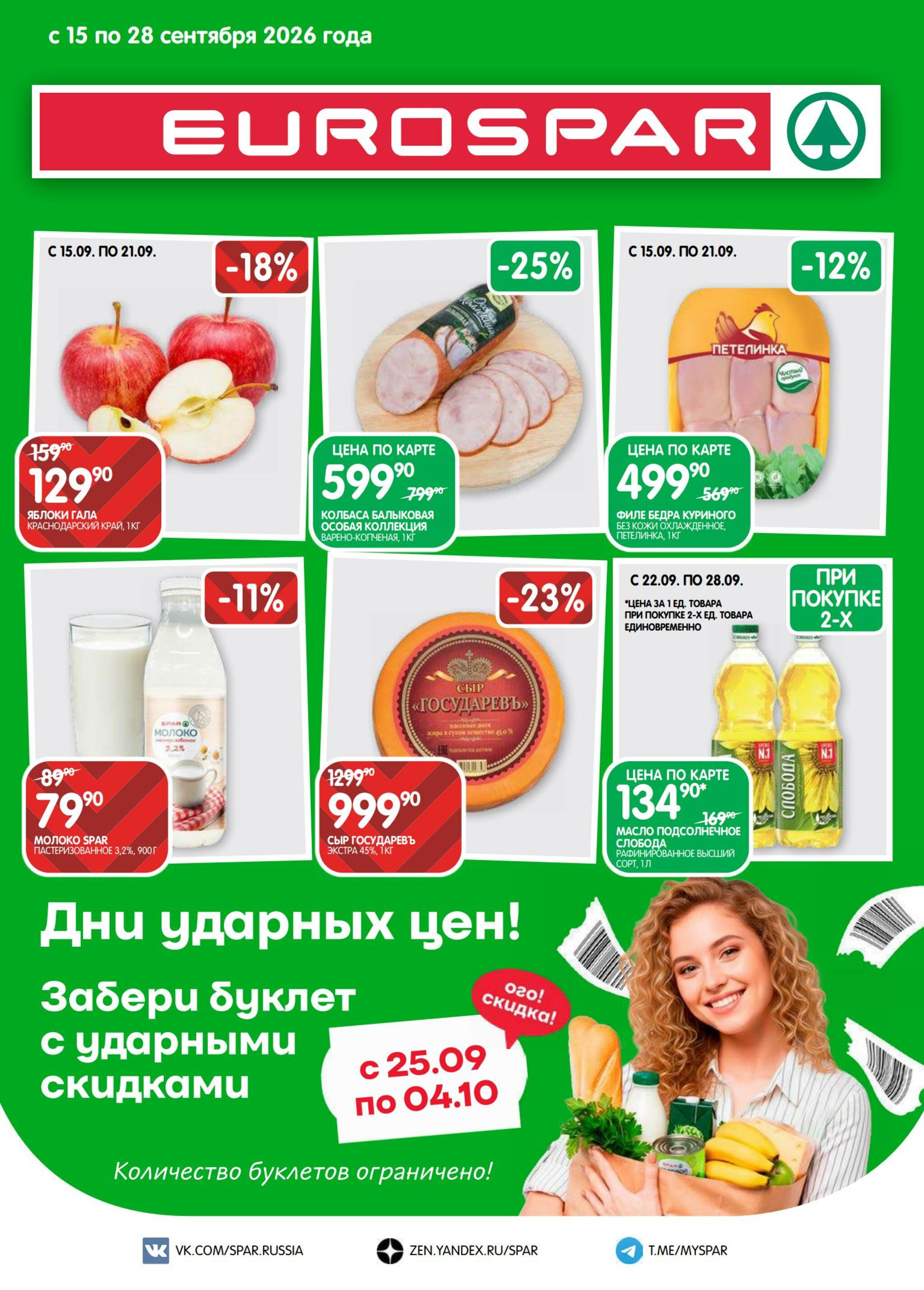 Каталог(EuroSPB40) 15  - 28 Сентября 2026 1
