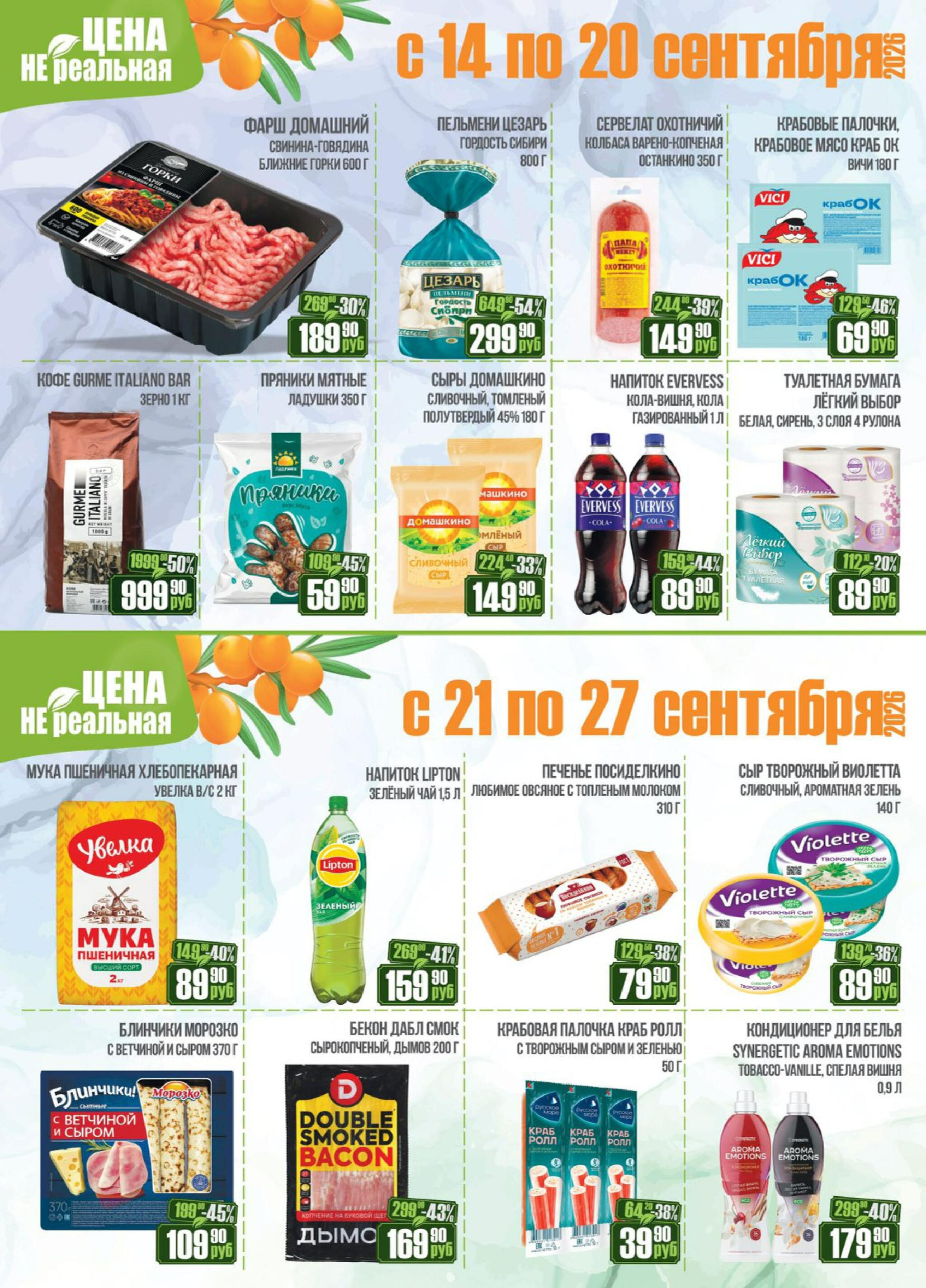 Каталог 16  - 30 Сентября 2026 16