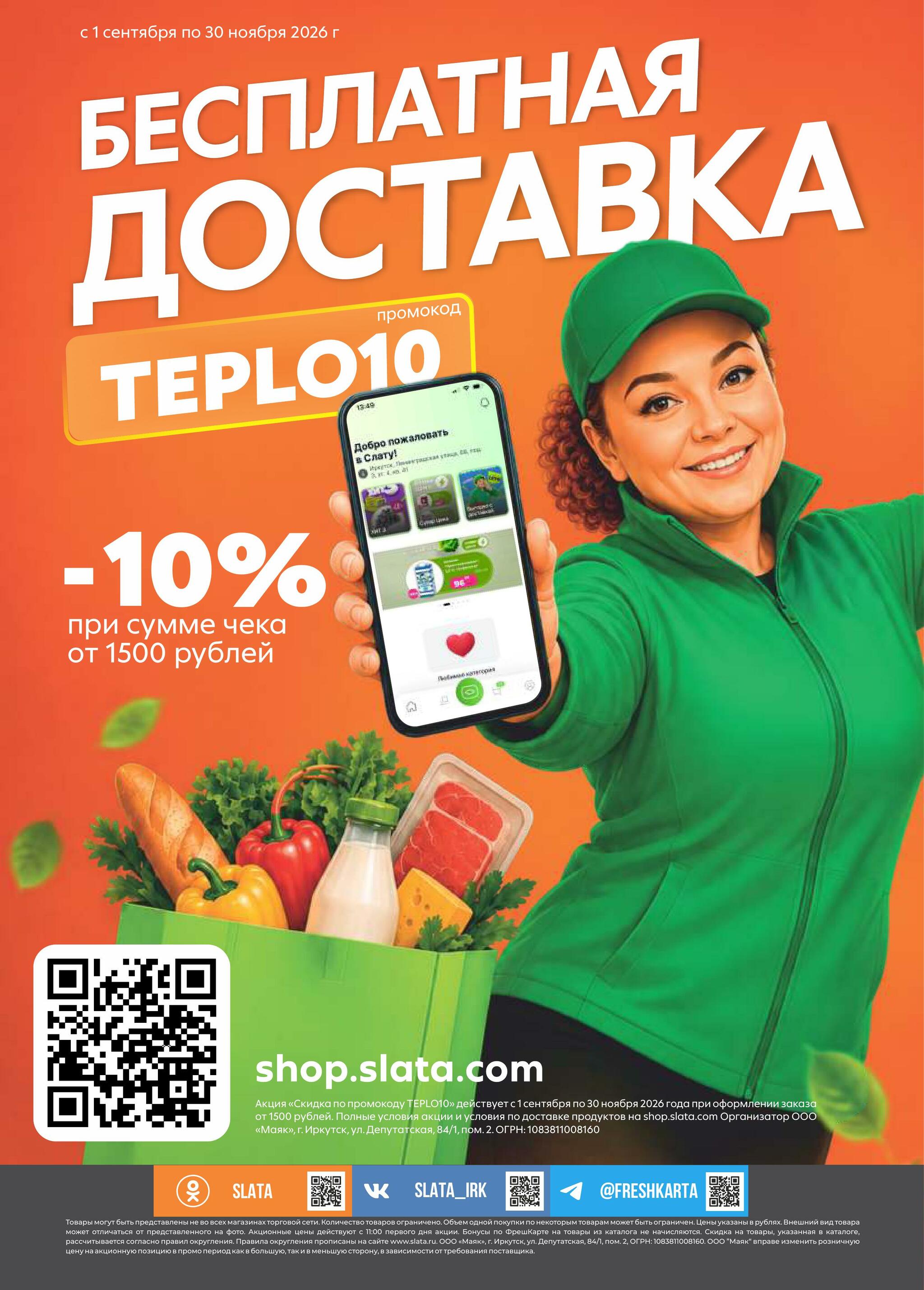 Время экономить! 15  - 28 Сентября 2026 15