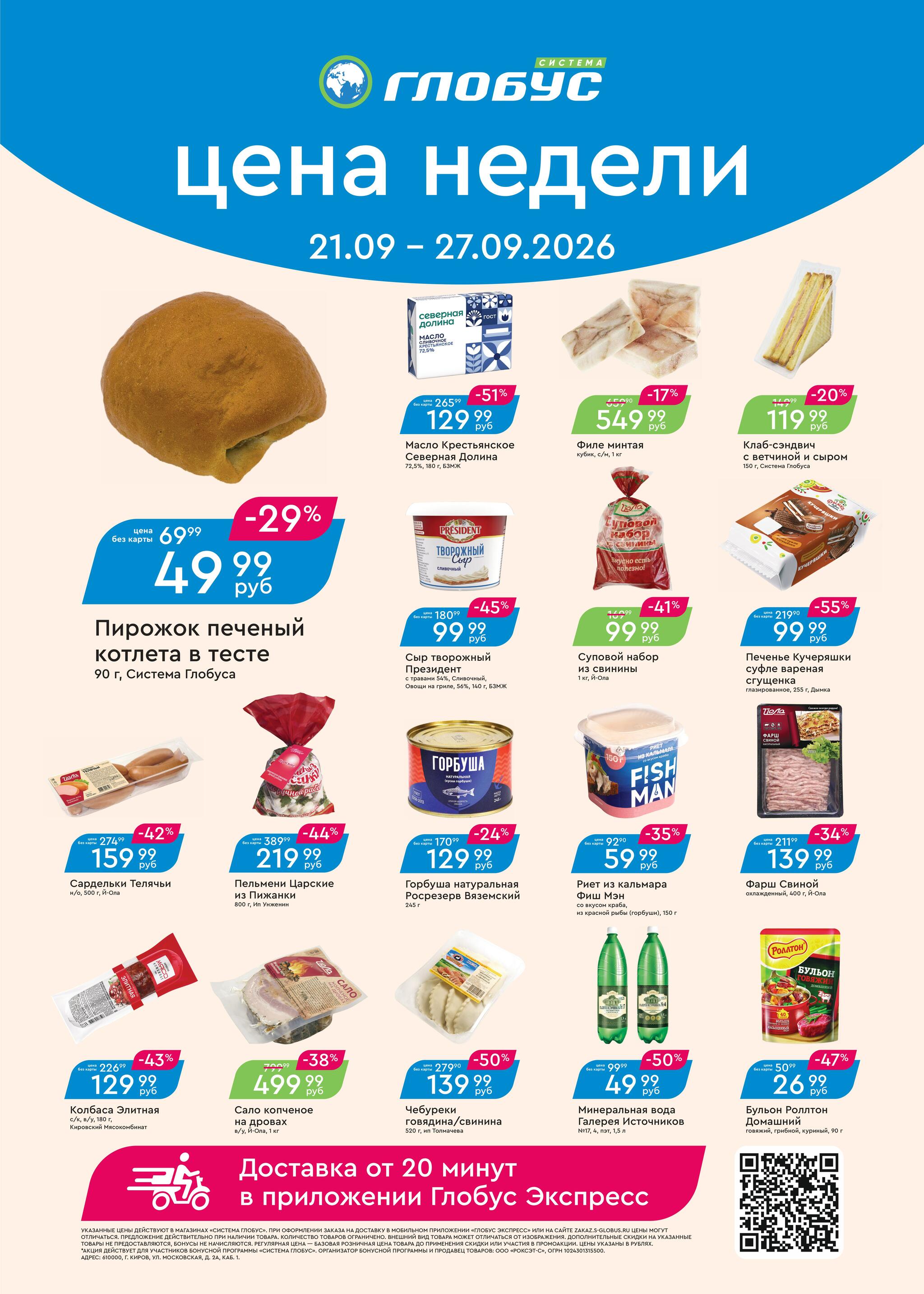 Цена недели 21  - 27 Сентября 2026 2