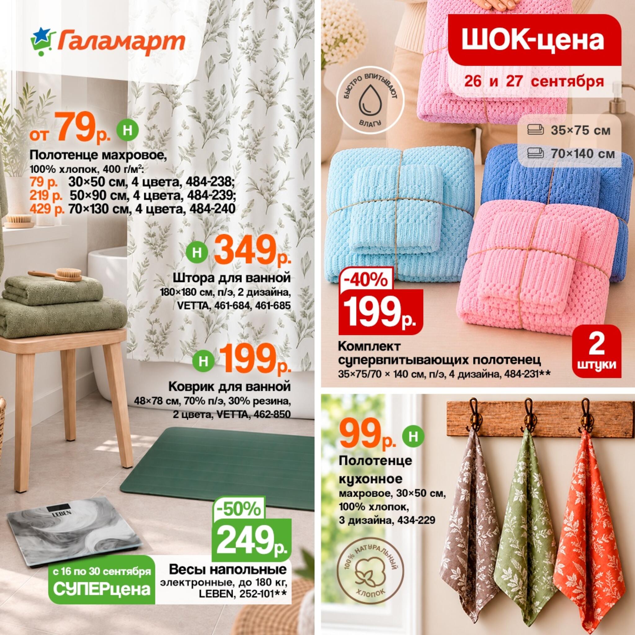Спецпредложения 16  - 30 Сентября 2026 2