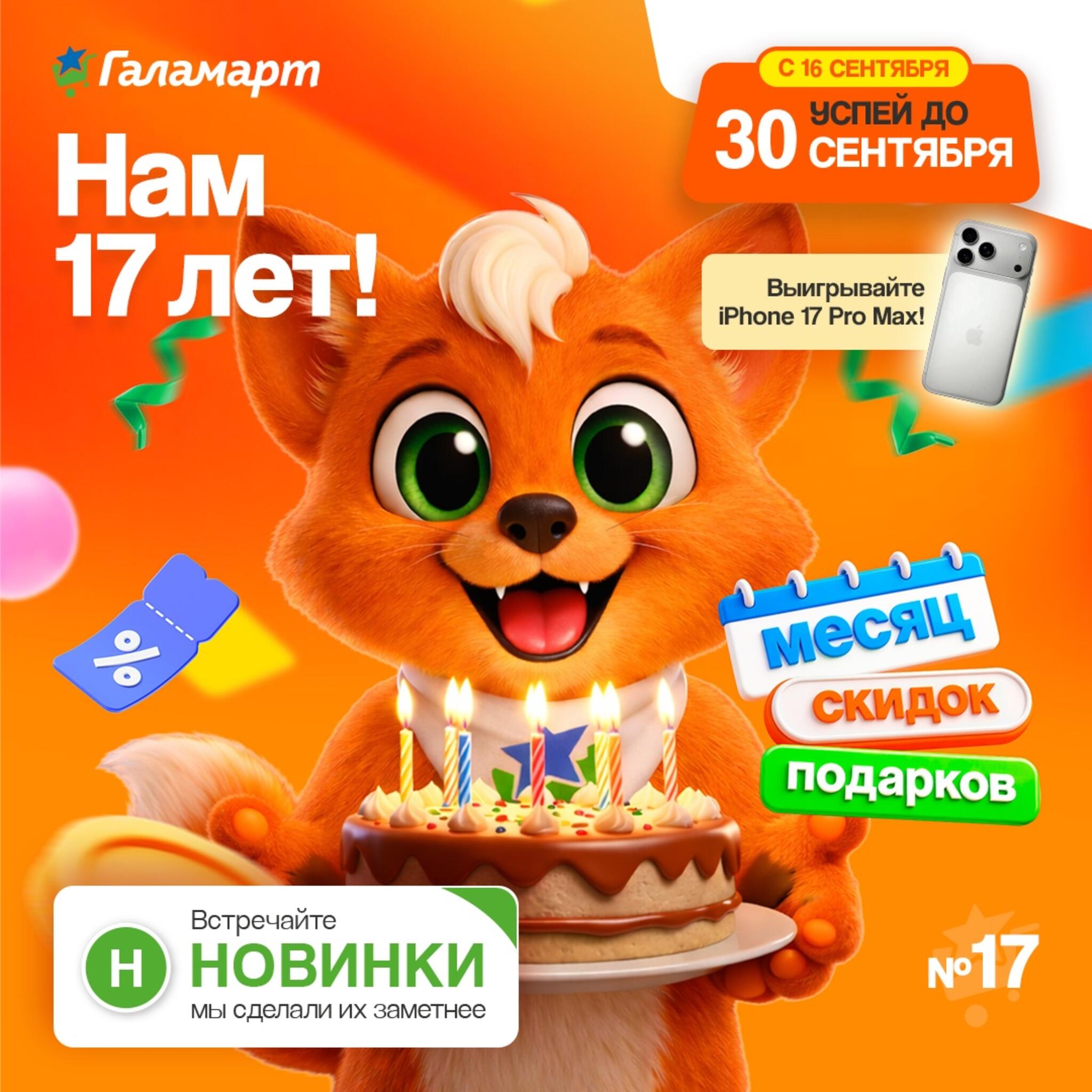 Спецпредложения 16  - 30 Сентября 2026 1