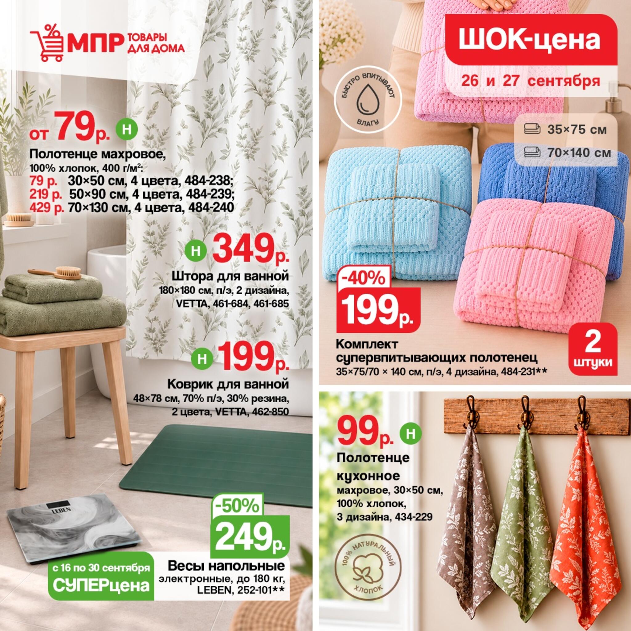 Акция 16  - 30 Сентября 2026 2
