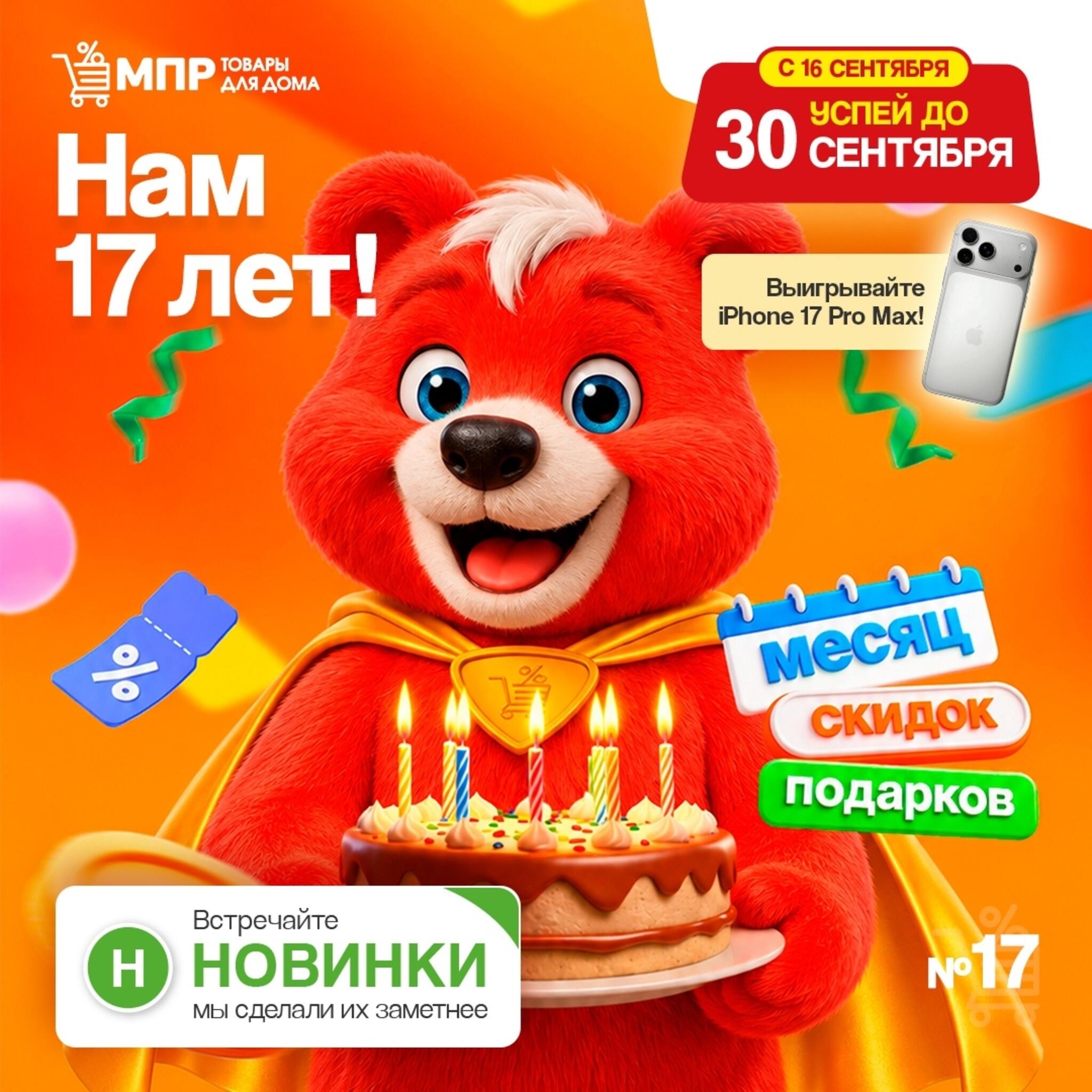 Акция 16  - 30 Сентября 2026 1