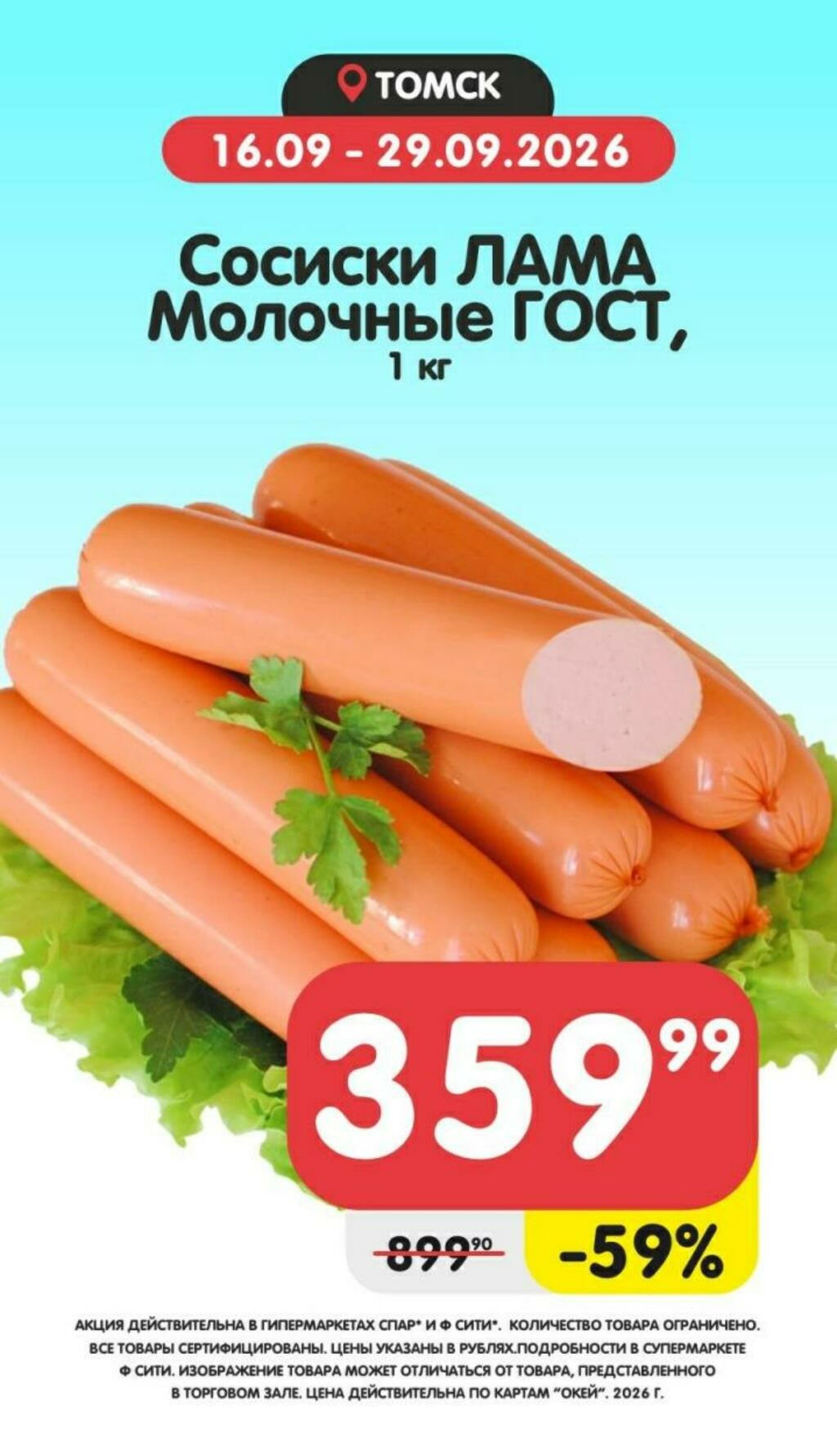 Специальная цена 16  - 29 Сентября 2026 1