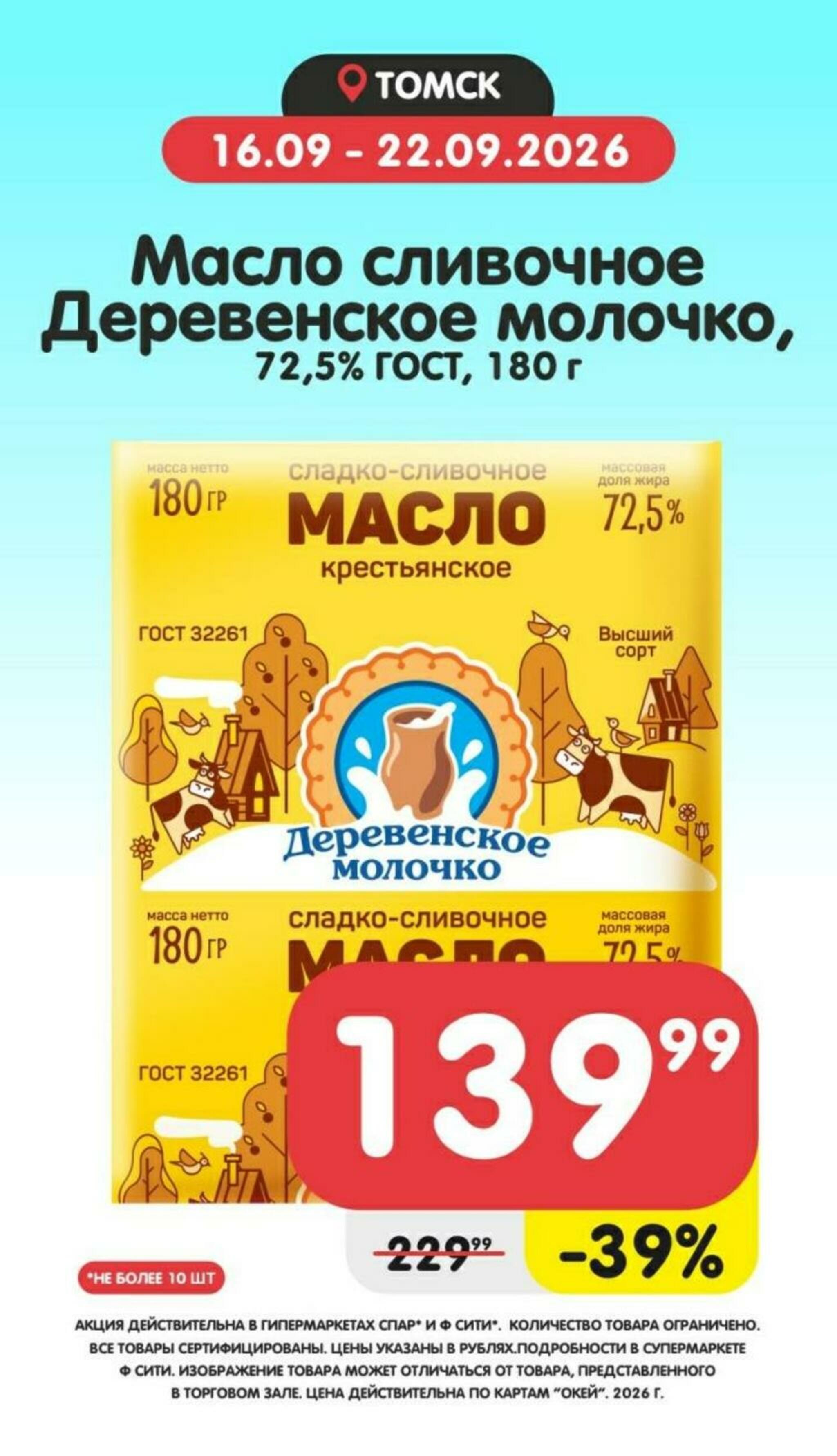 Товары недели! 16  - 22 Сентября 2026 4