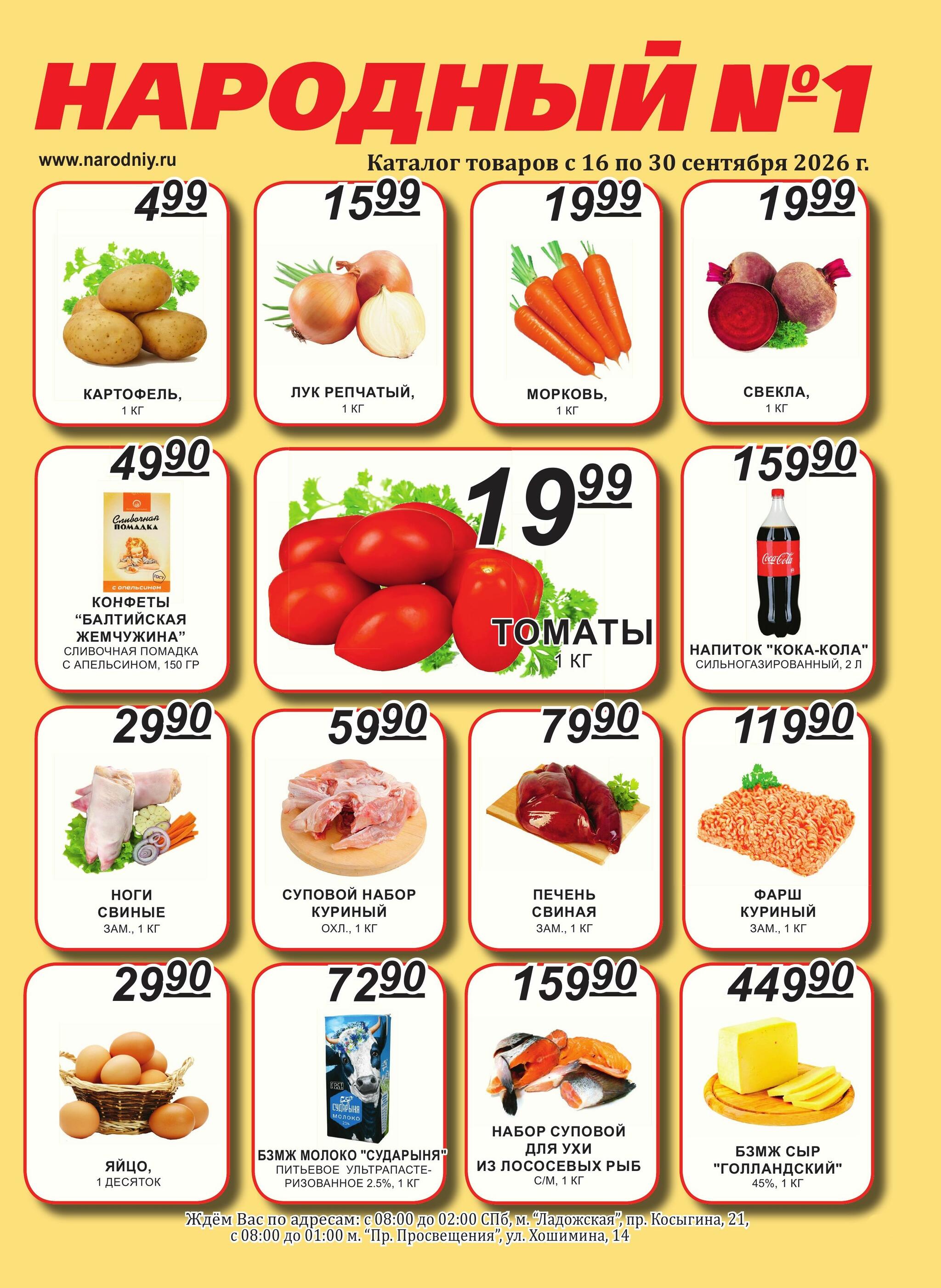 Каталог 16  - 30 Сентября 2026 1