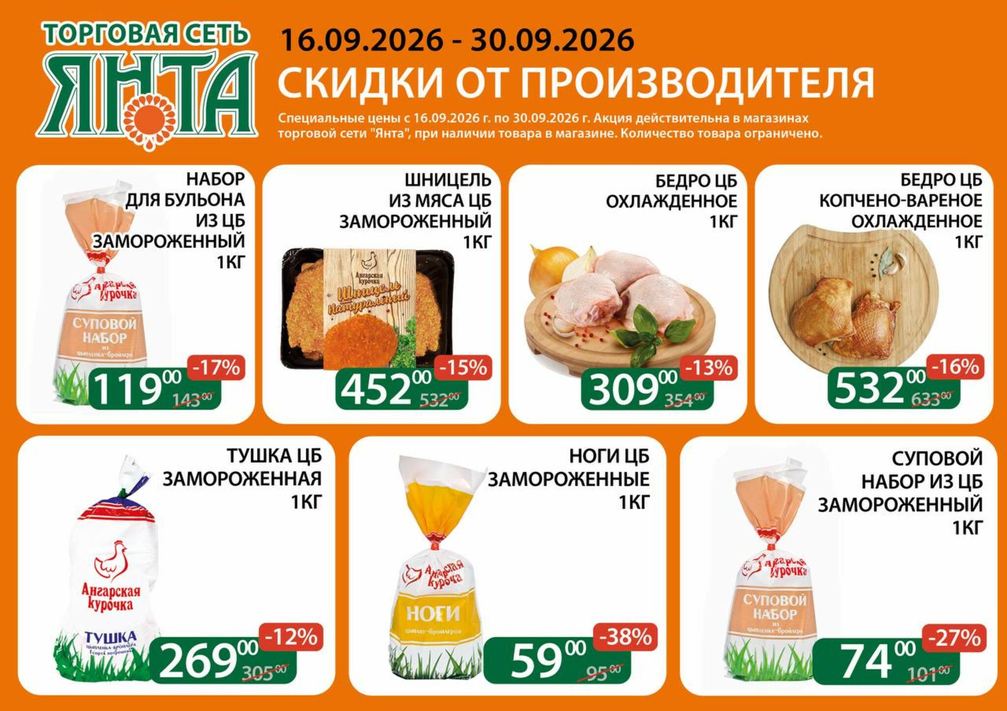 Акции 16  - 30 Сентября 2026 2