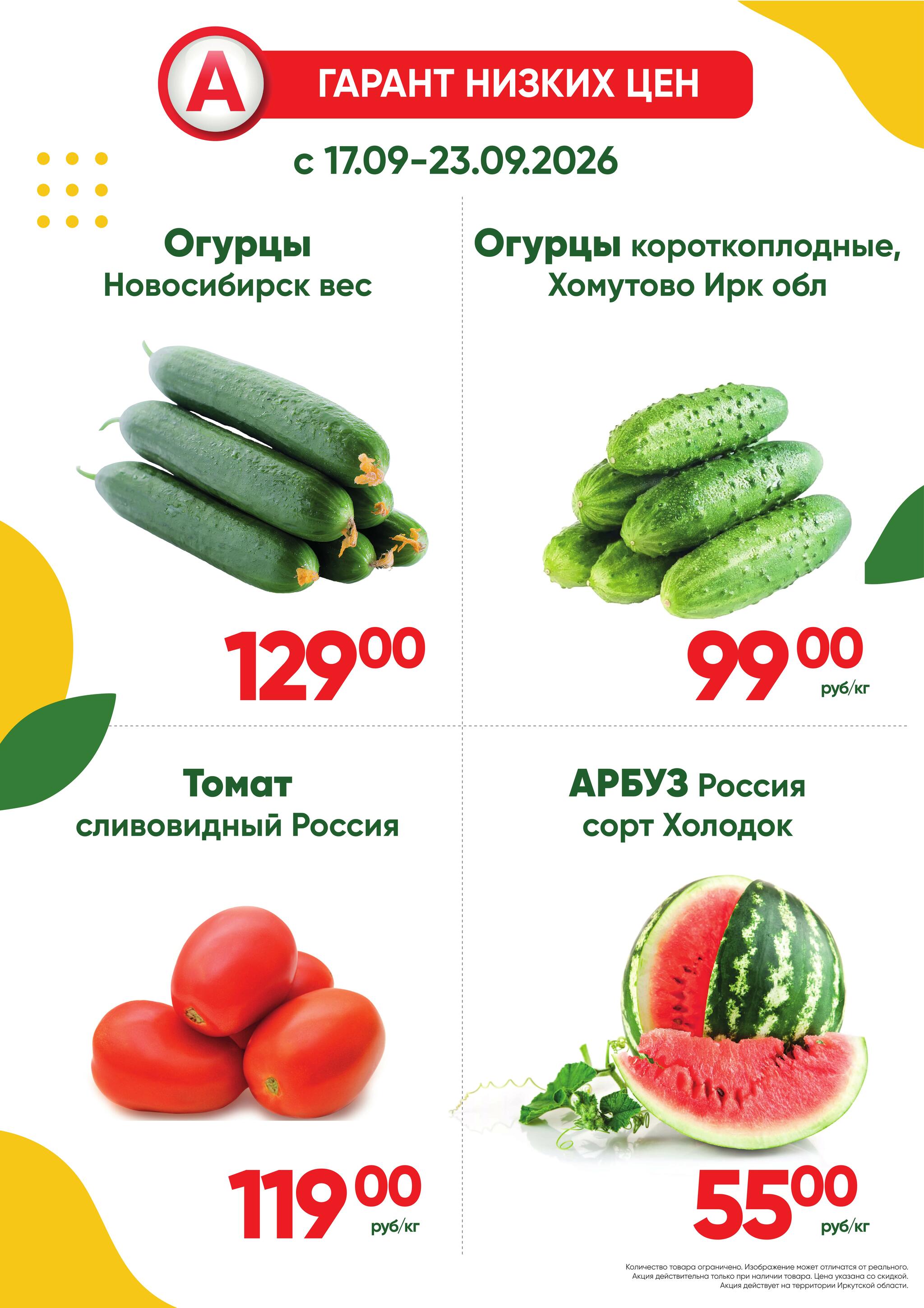 Фреш! 17  - 23 Сентября 2026 1