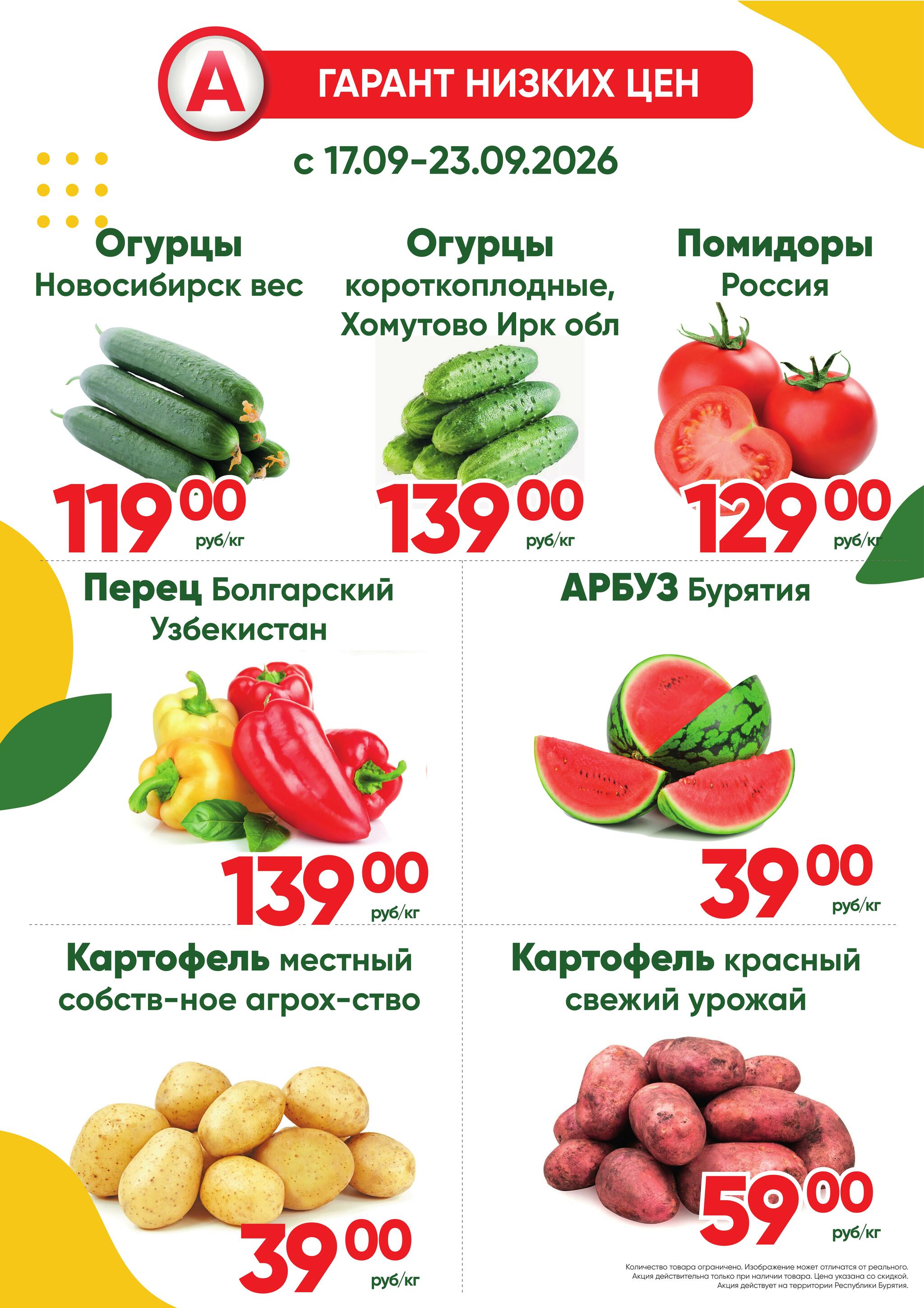 Фреш! 17  - 23 Сентября 2026 1