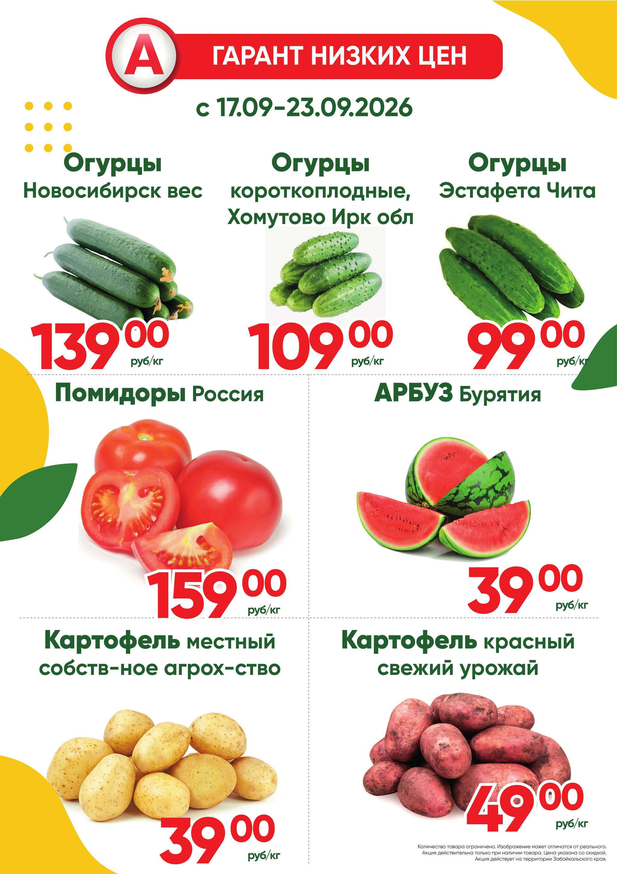 Фреш! 17  - 23 Сентября 2026 1