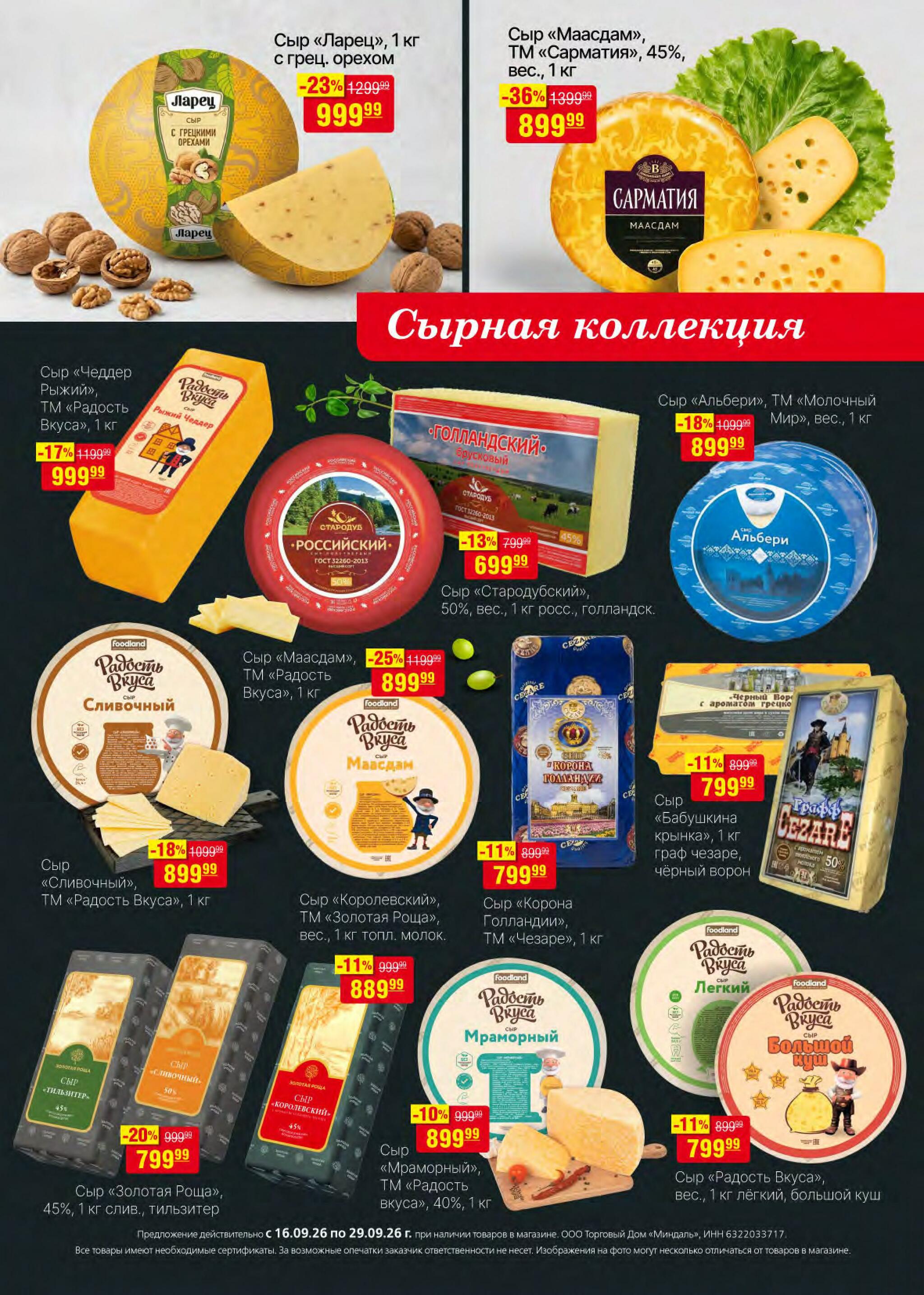 Акционный каталог 16  - 29 Сентября 2026 25