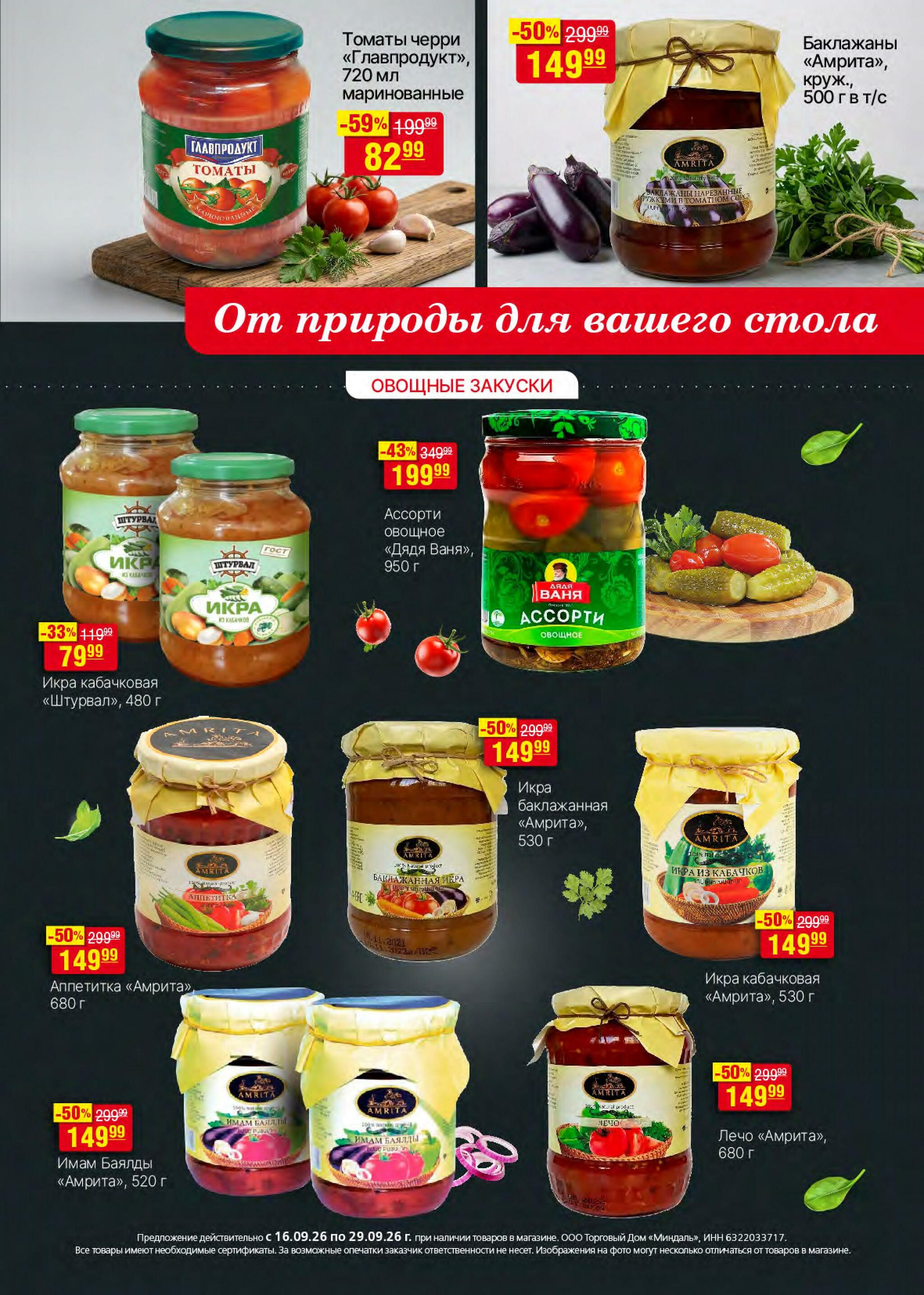 Акционный каталог 16  - 29 Сентября 2026 18