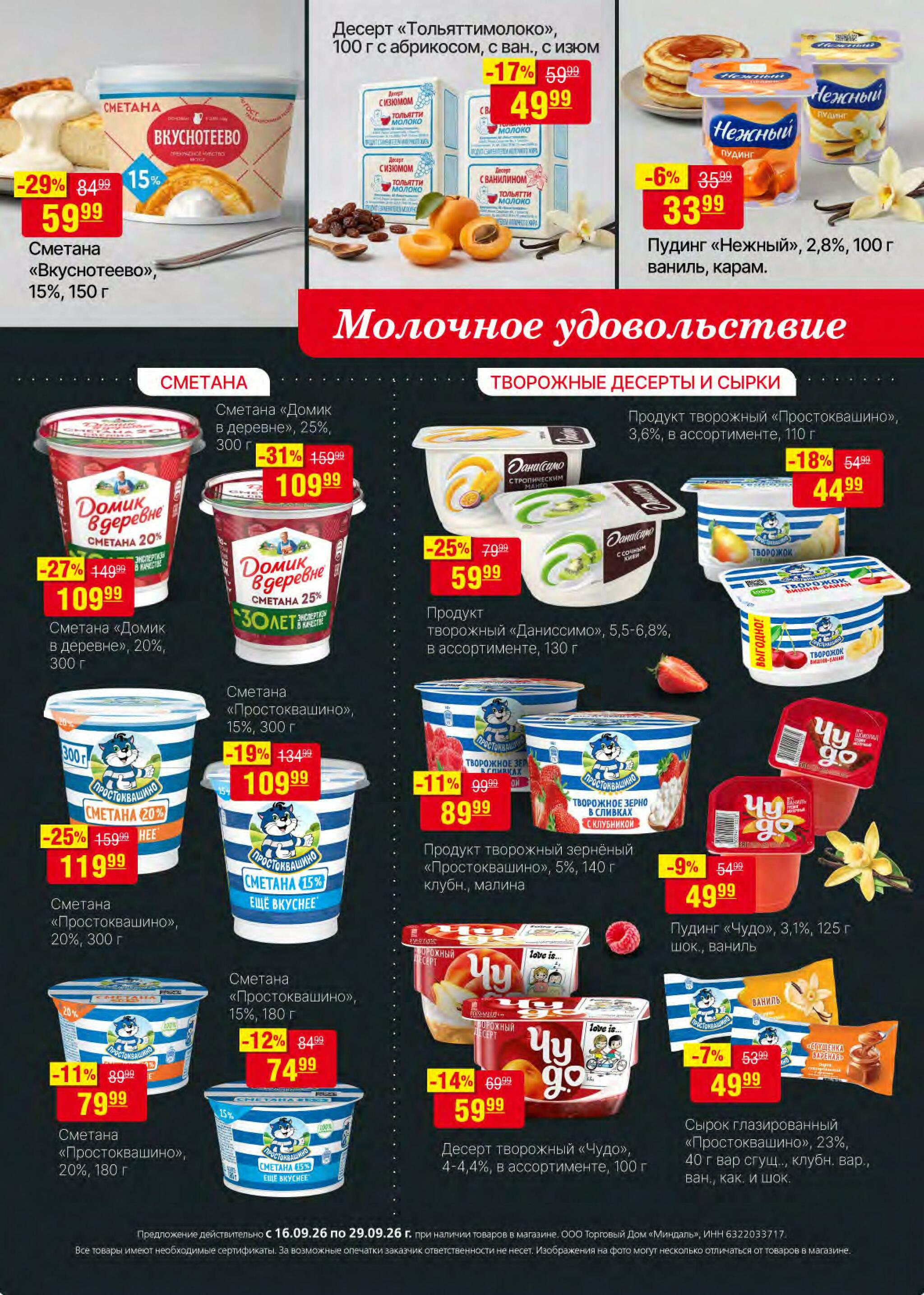 Акционный каталог 16  - 29 Сентября 2026 21