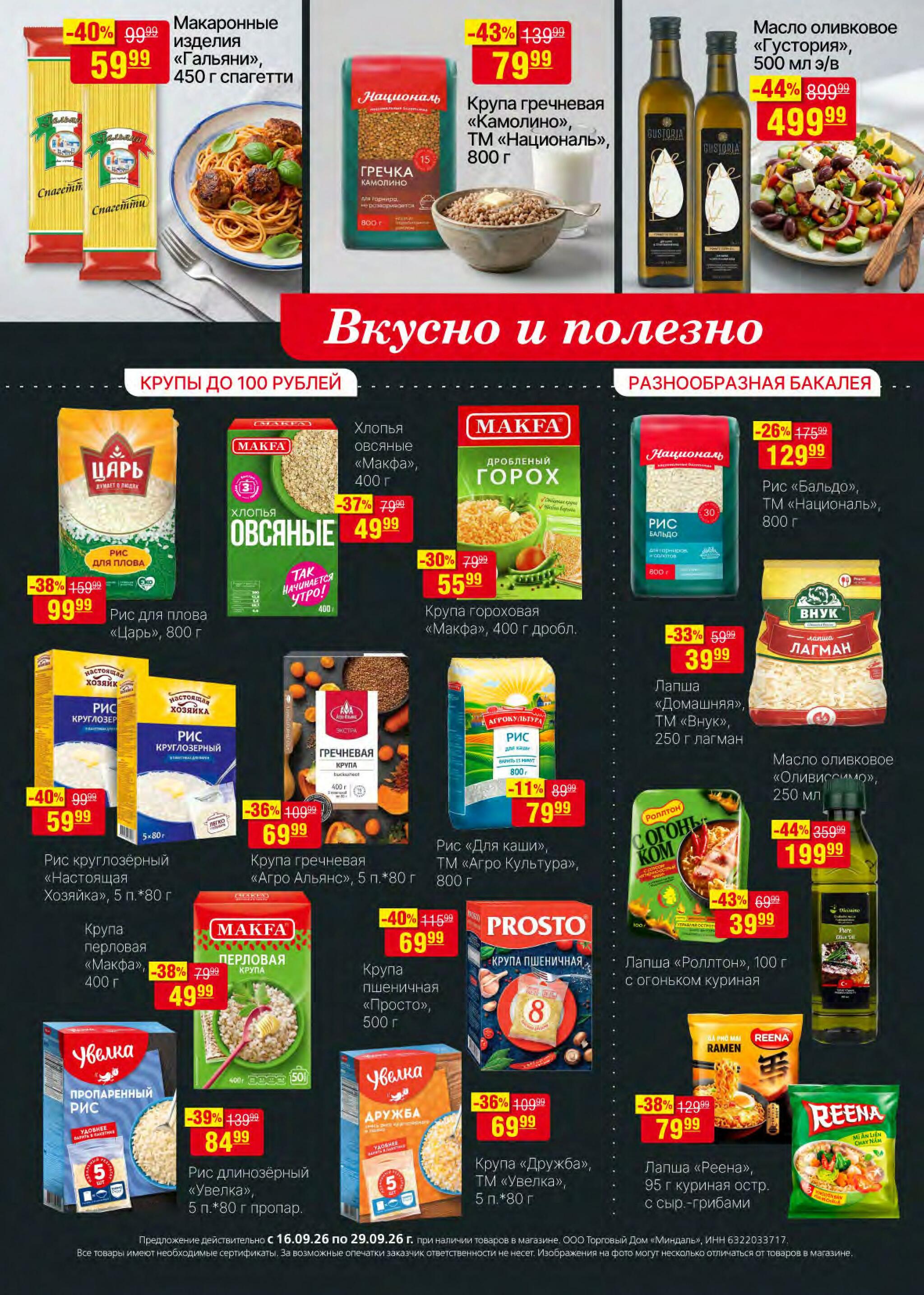 Акционный каталог 16  - 29 Сентября 2026 13