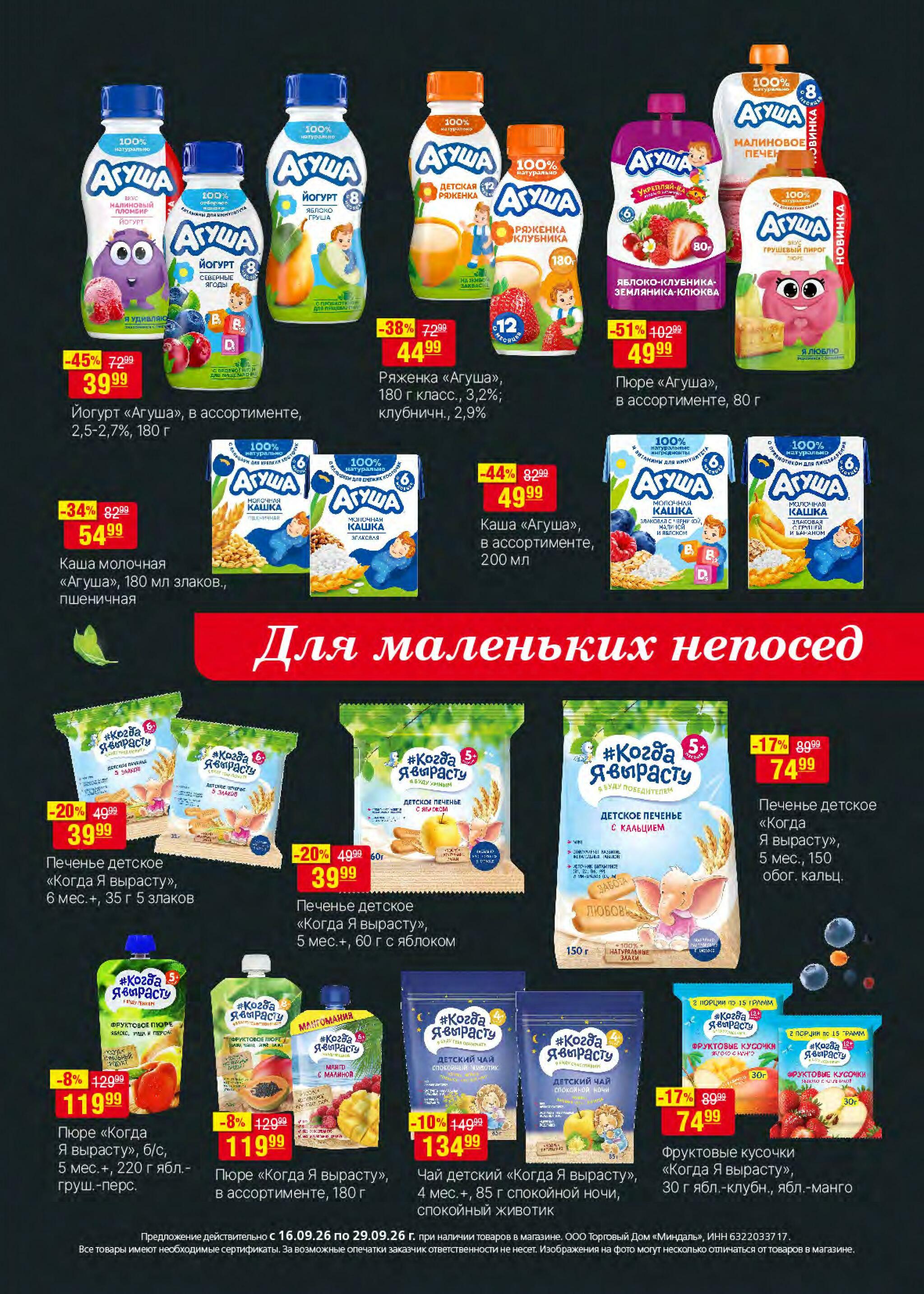 Акционный каталог 16  - 29 Сентября 2026 16