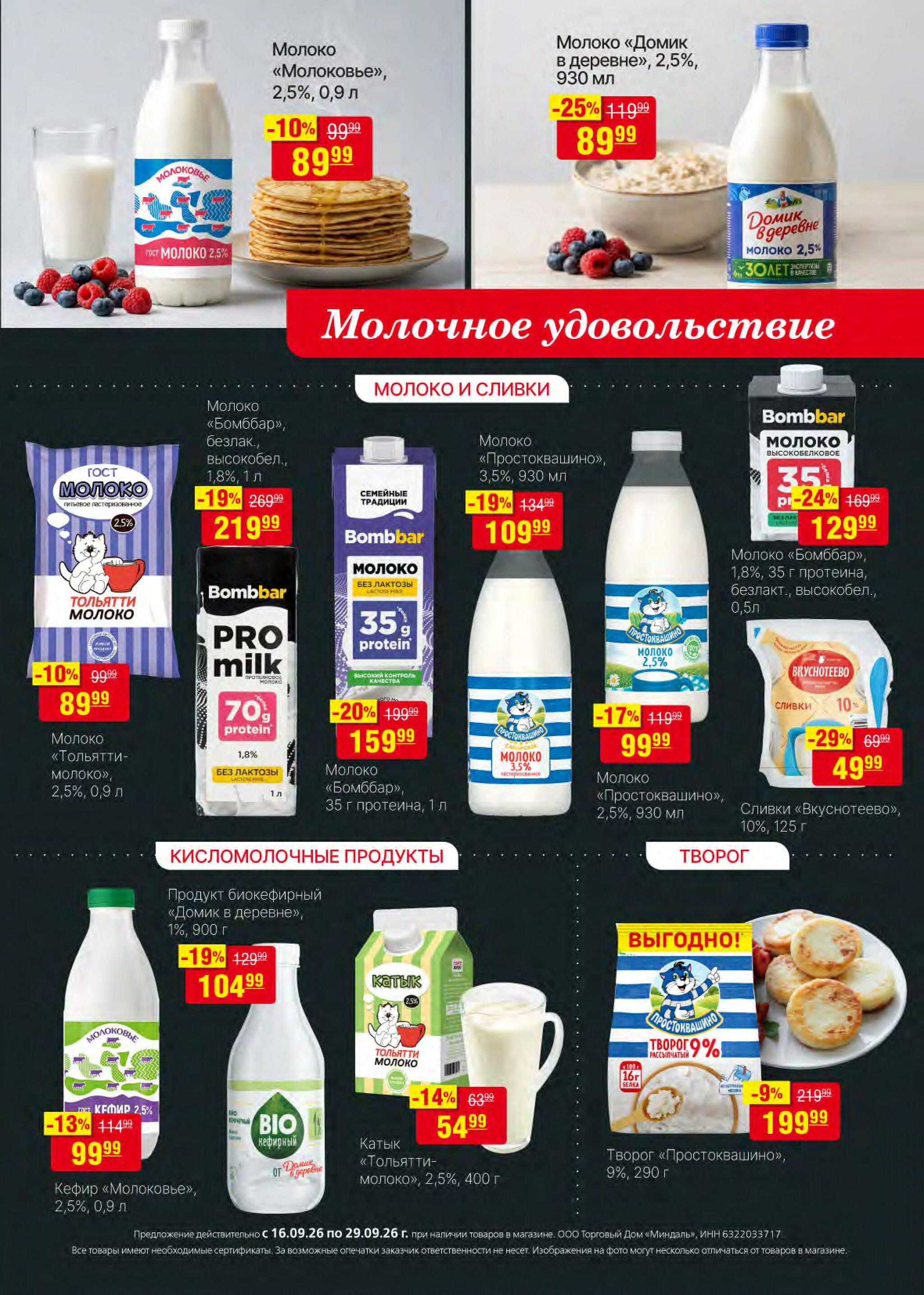 Акционный каталог 16  - 29 Сентября 2026 20
