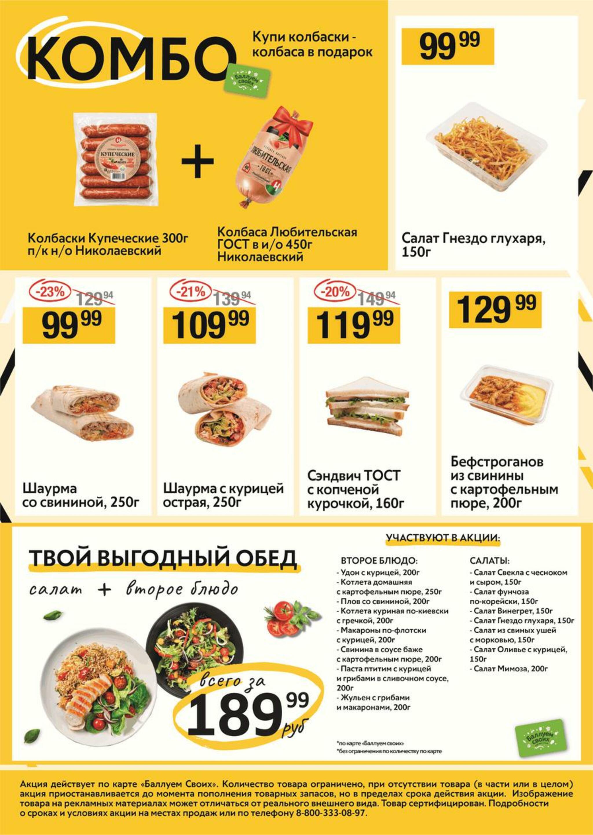Успей купить 17  - 23 Сентября 2026 4