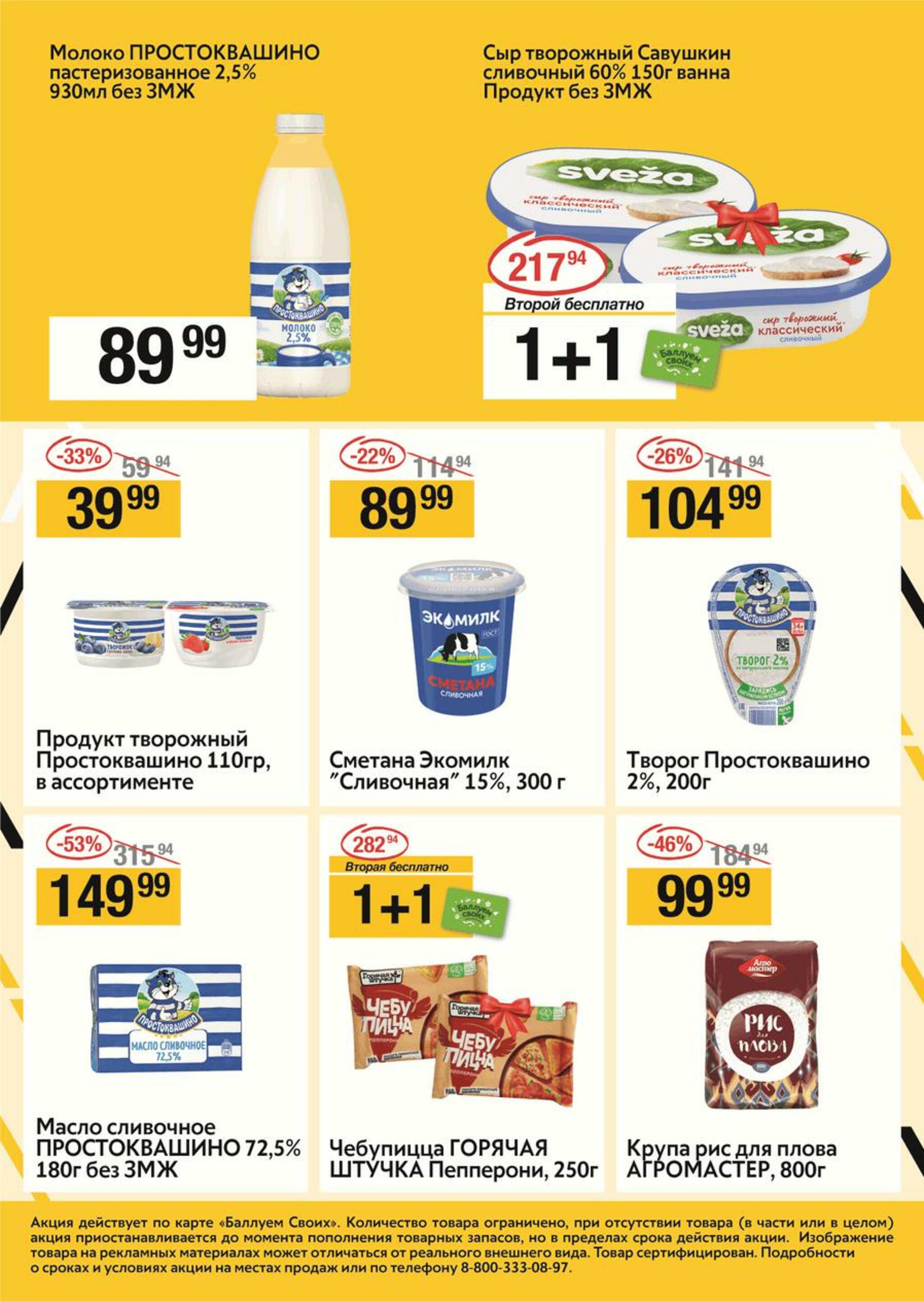 Успей купить 17  - 23 Сентября 2026 6