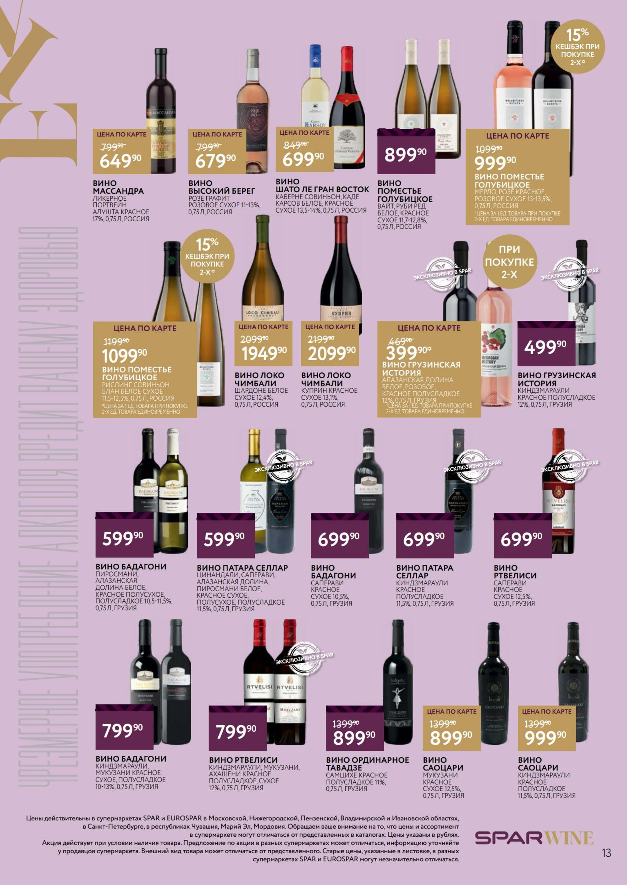 Алкоголь 16 Сентября - 6 Октября 2026 13
