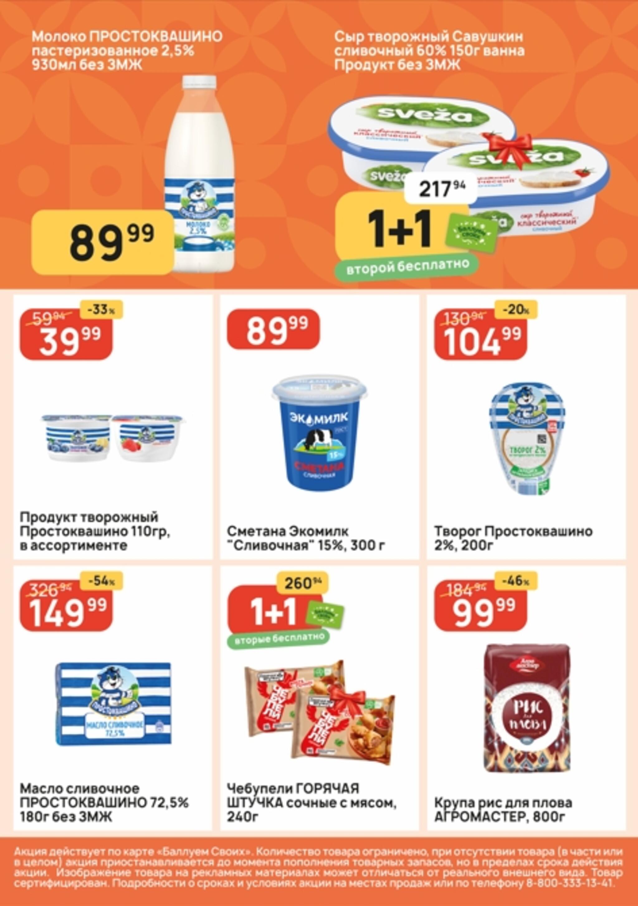 Успей купить! 17  - 23 Сентября 2026 6