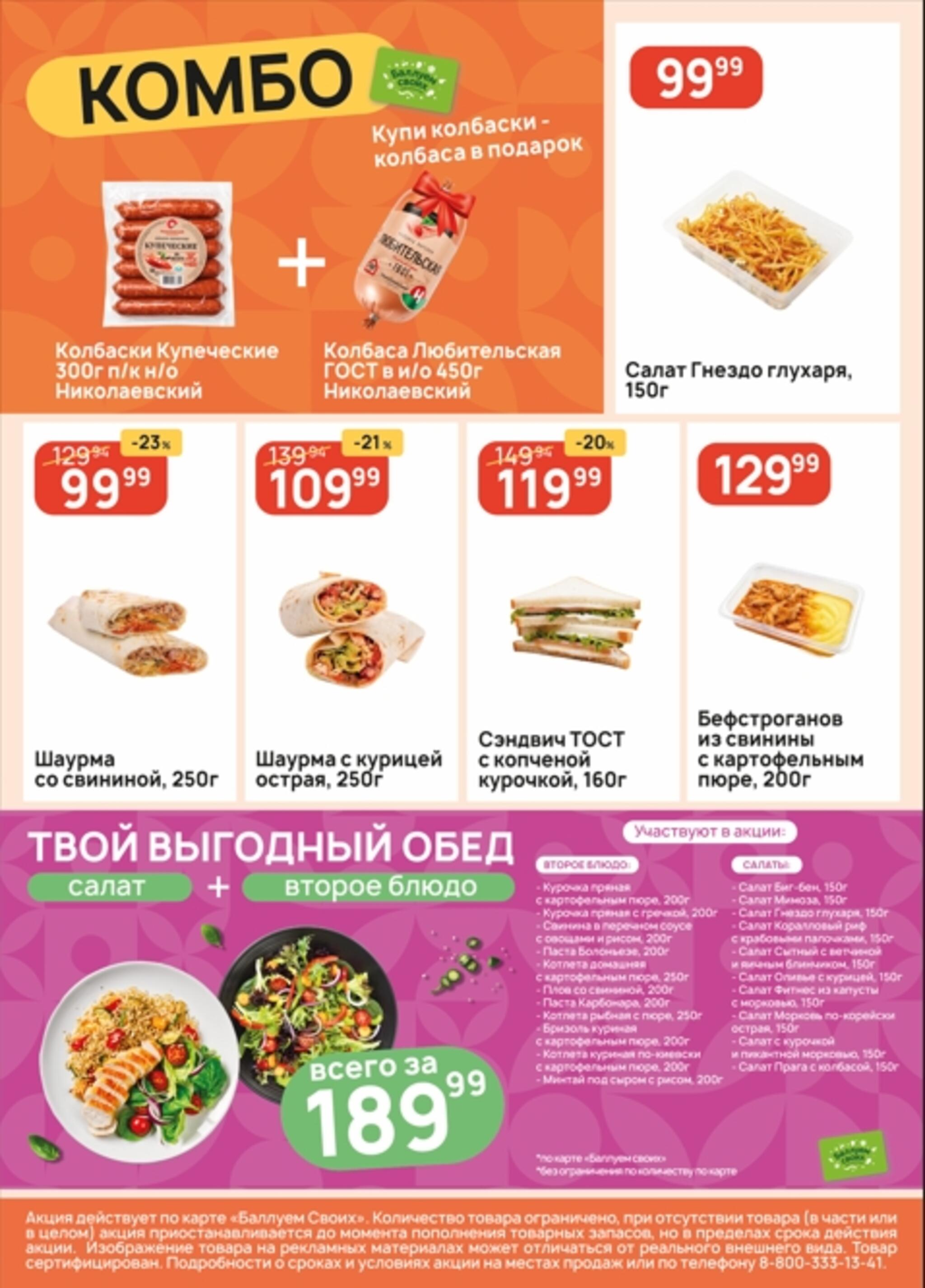 Успей купить! 17  - 23 Сентября 2026 4
