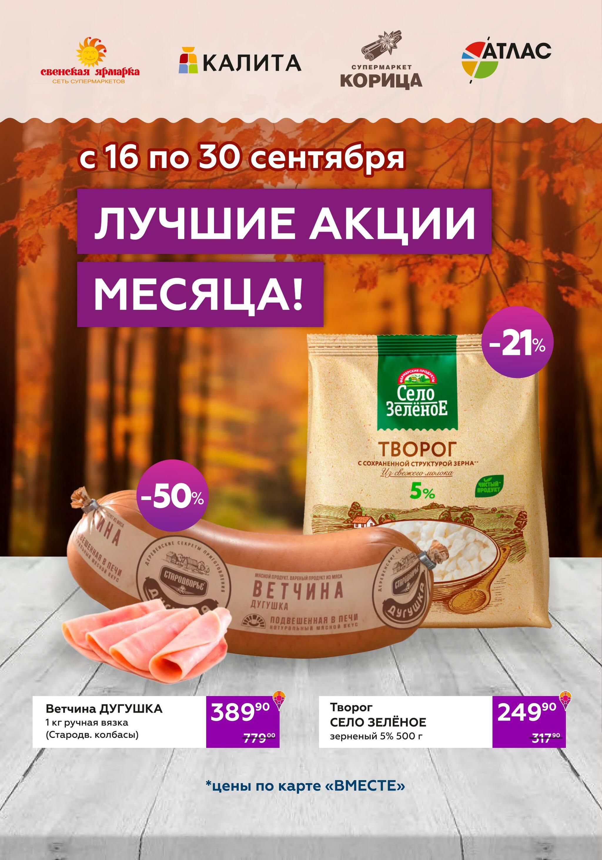 Акционный каталог (цены действительны по карте 