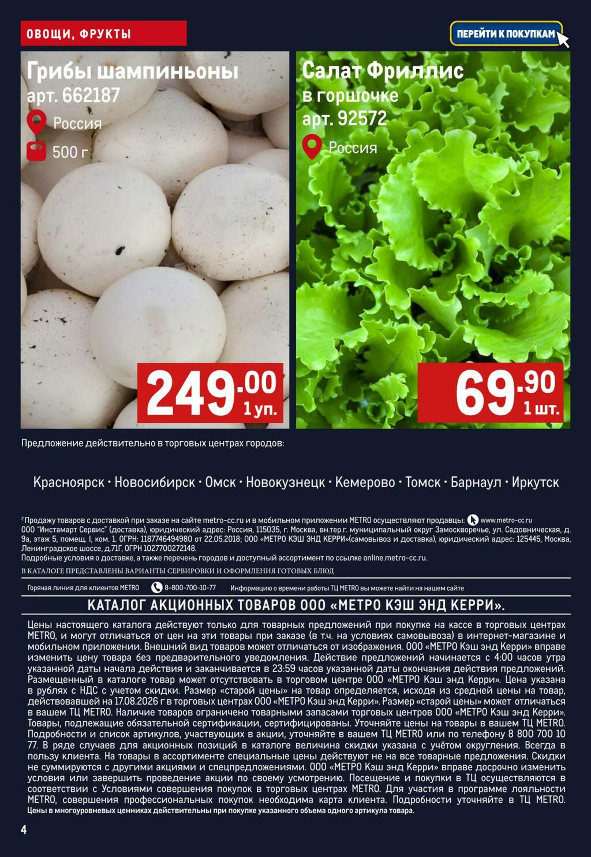Свежие овощи и фрукты 17  - 23 Сентября 2026 4