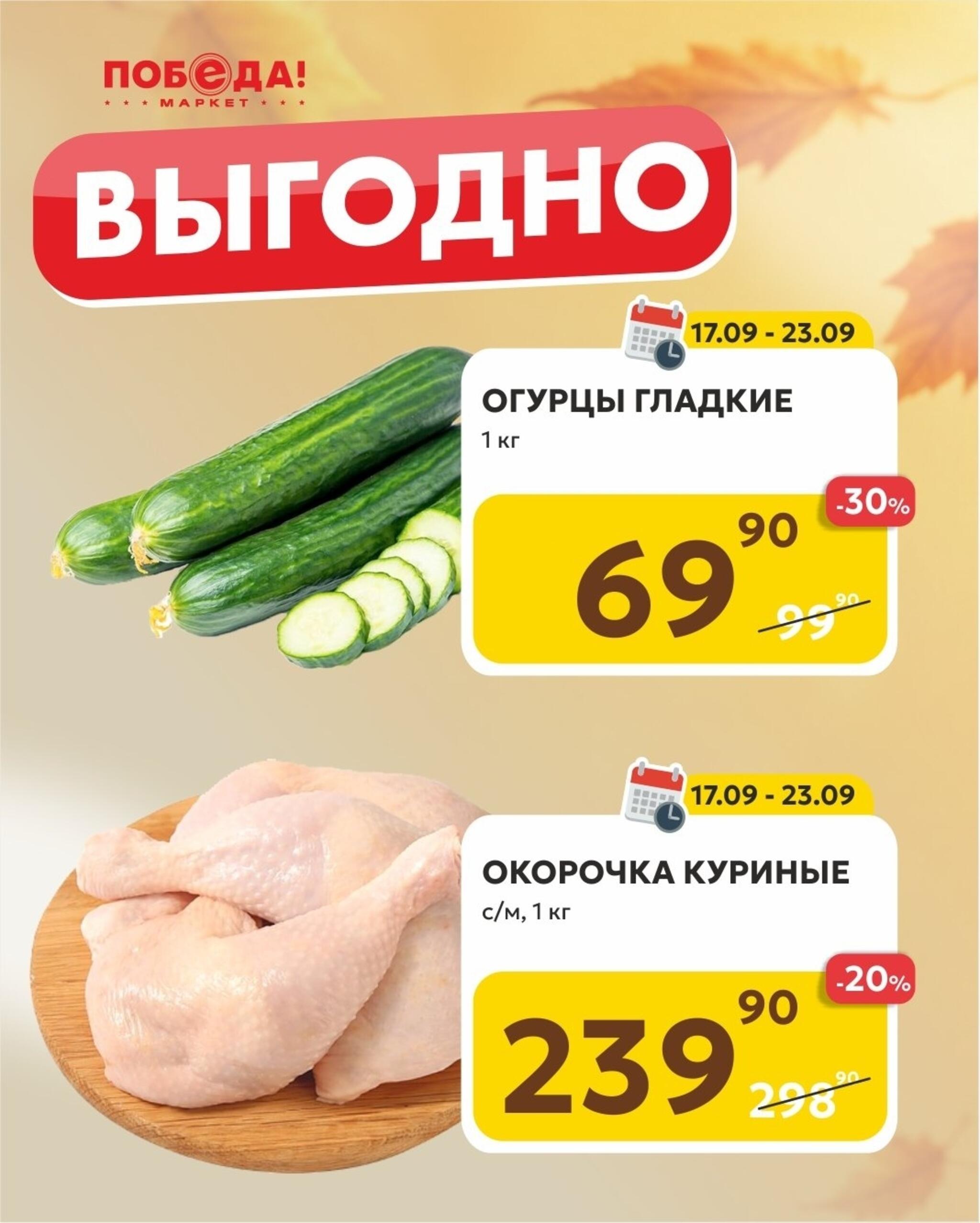 Выгодно 17  - 23 Сентября 2026 1