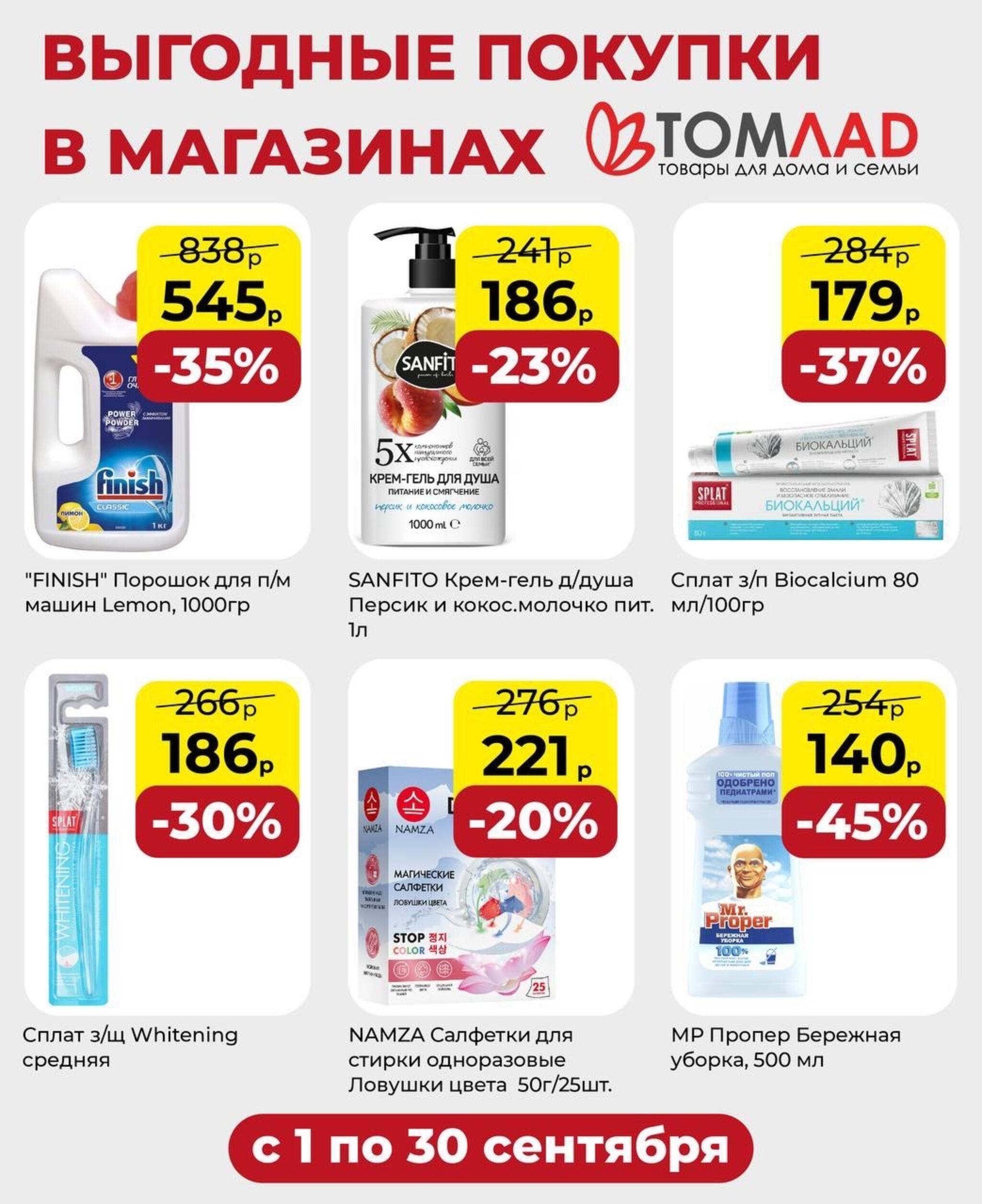 Выгодные покупки 1  - 30 Сентября 2026 3