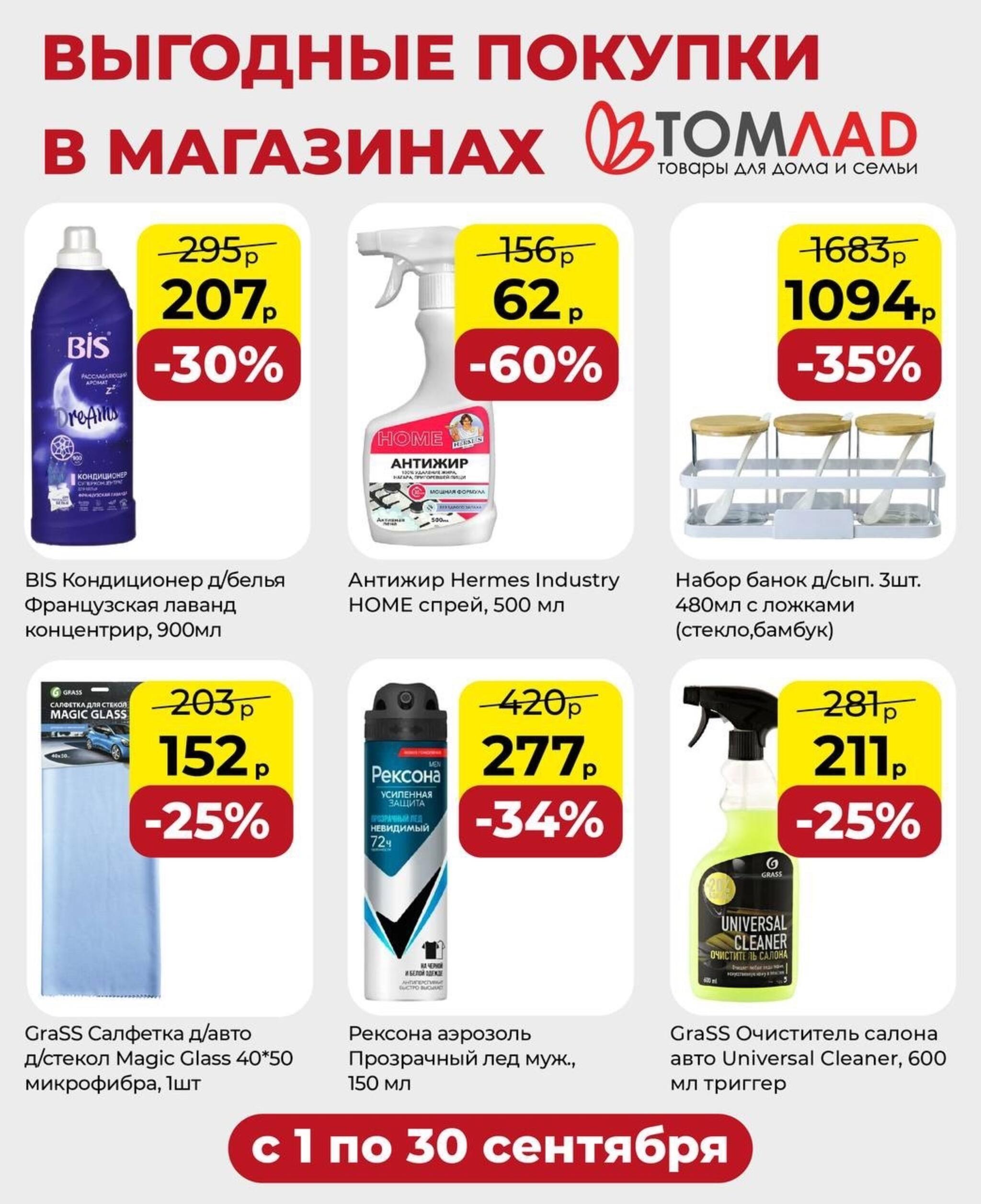 Выгодные покупки 1  - 30 Сентября 2026 4
