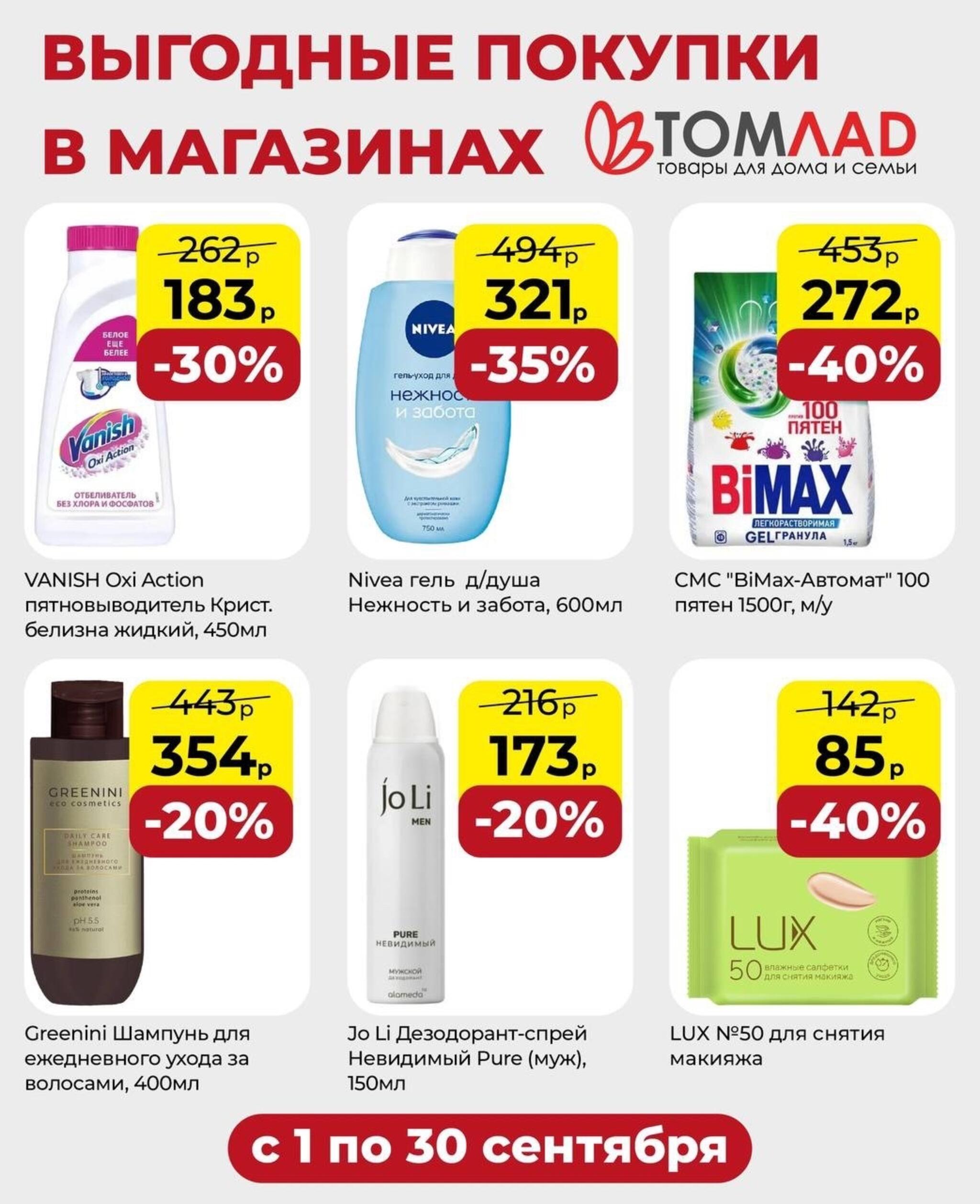 Выгодные покупки 1  - 30 Сентября 2026 1