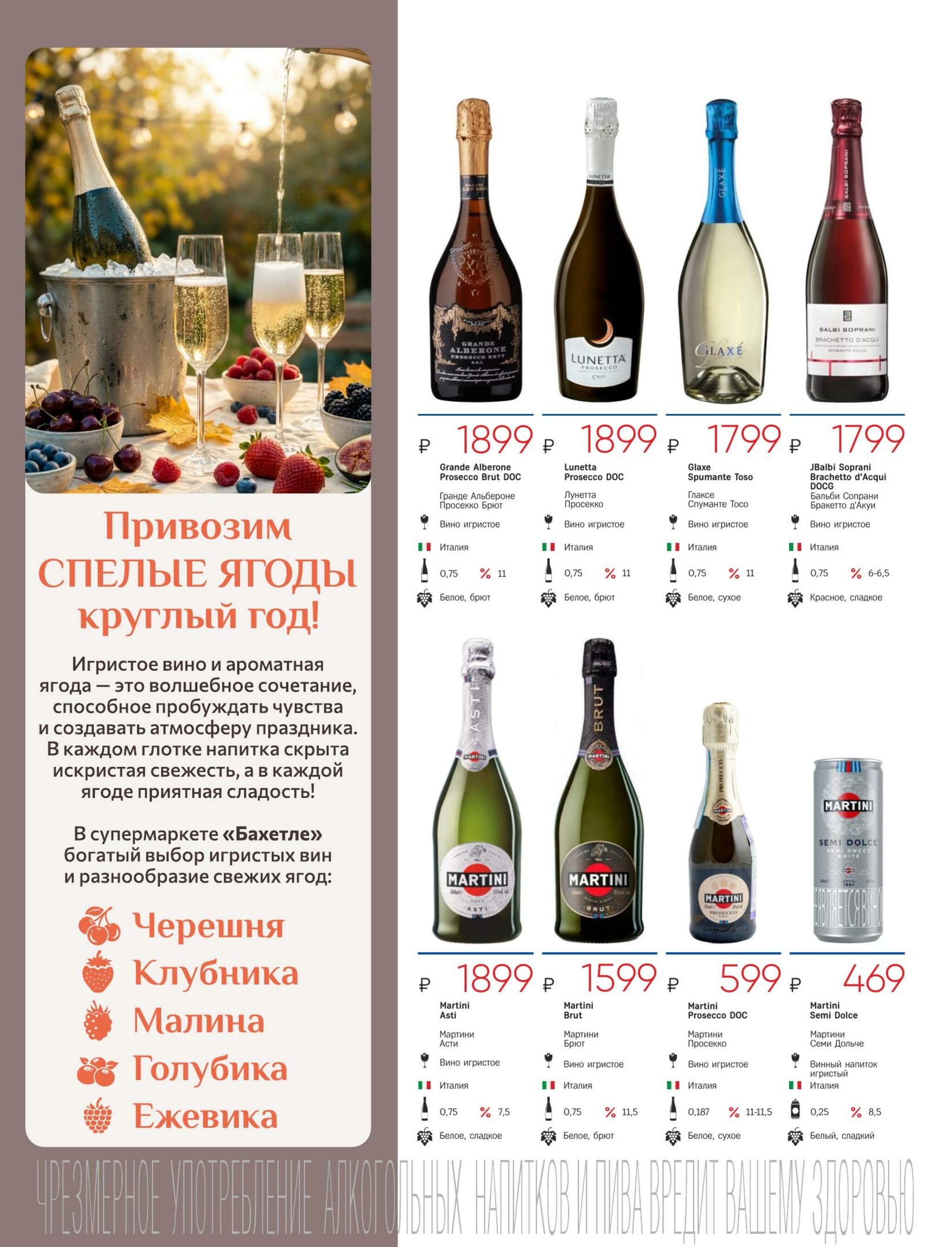 Алкогольный каталог 10 Сентября - 9 Октября 2026 18