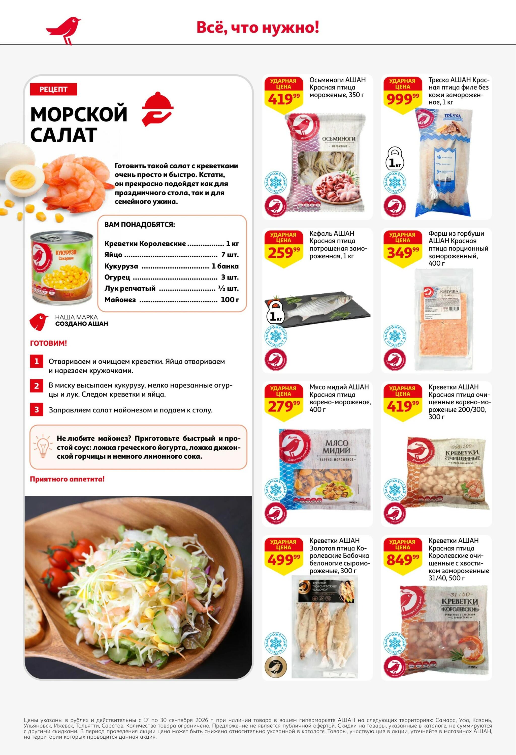 Празднуем наш день рождения скидками! 17  - 30 Сентября 2026 10