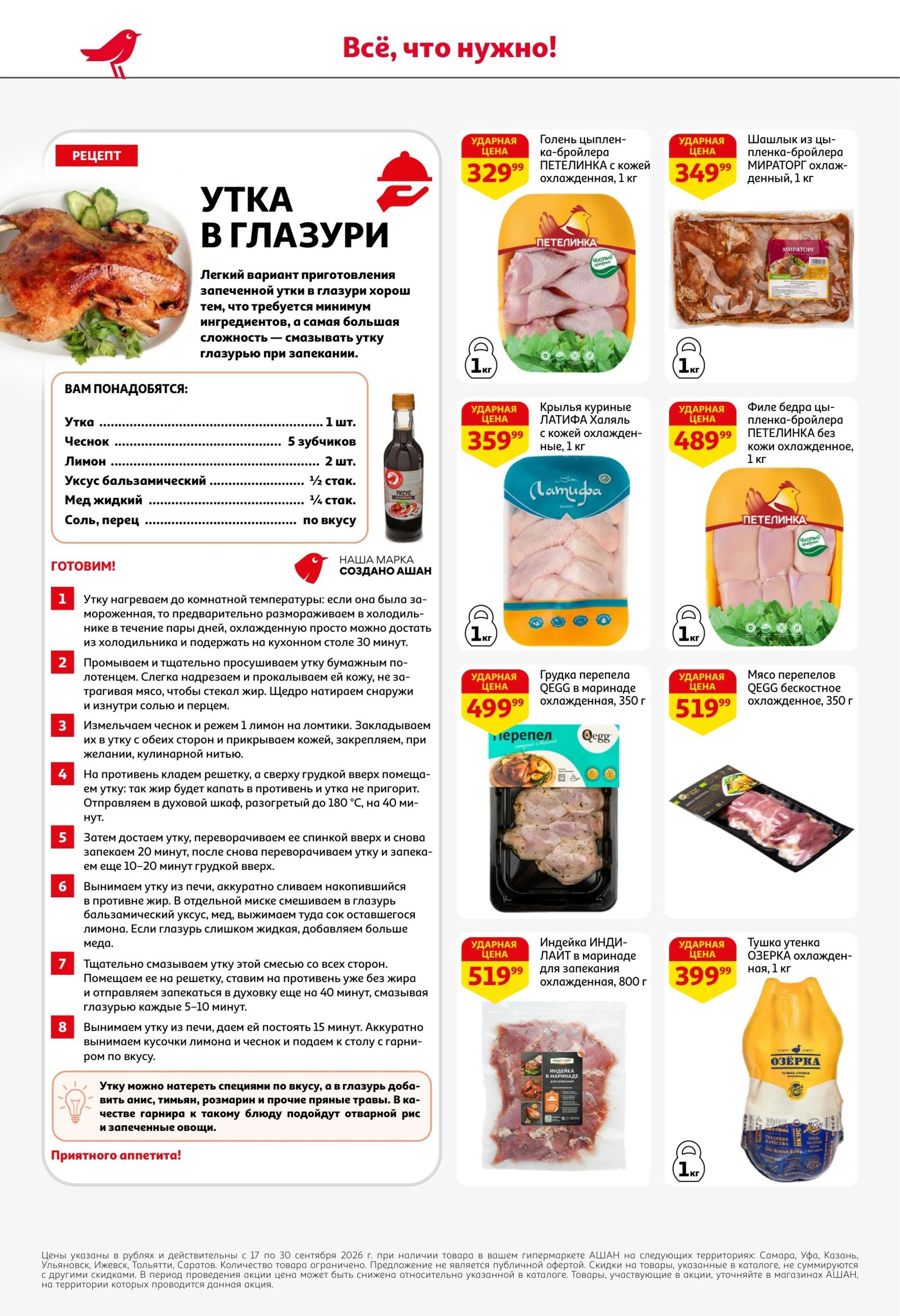 Празднуем наш день рождения скидками! 17  - 30 Сентября 2026 8
