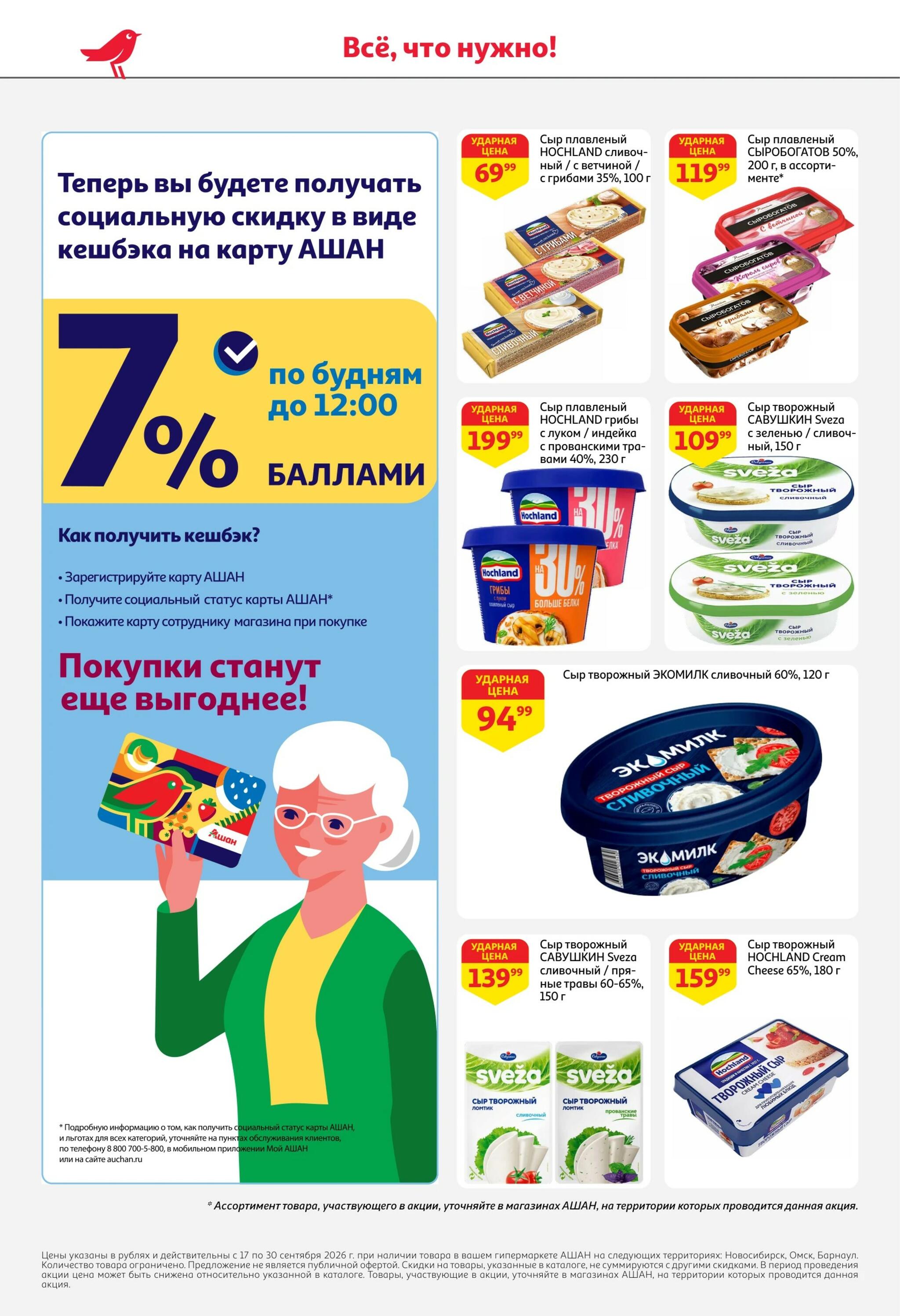 Празднуем наш день рождения скидками! 17  - 30 Сентября 2026 20