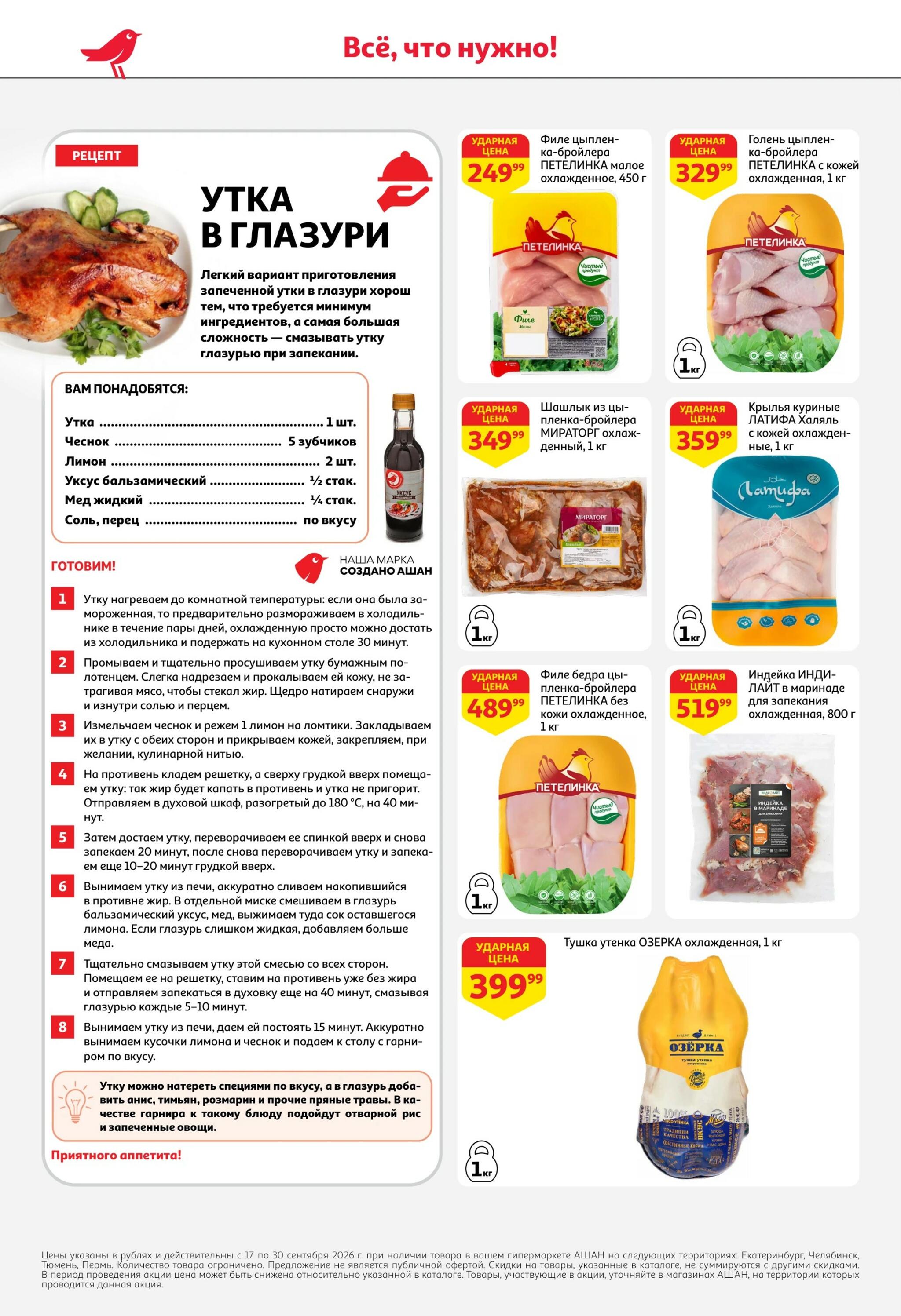 Празднуем наш день рождения скидками! 17  - 30 Сентября 2026 8