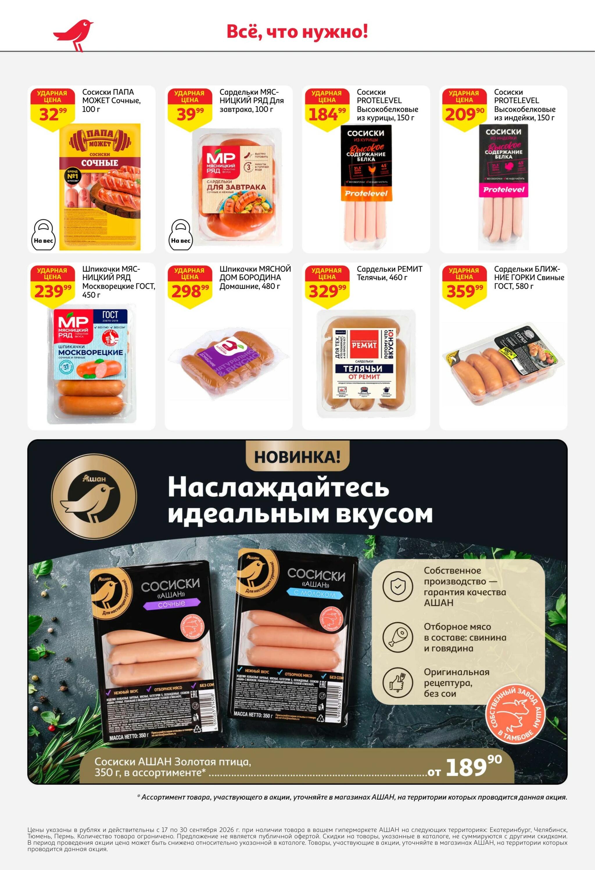 Празднуем наш день рождения скидками! 17  - 30 Сентября 2026 26