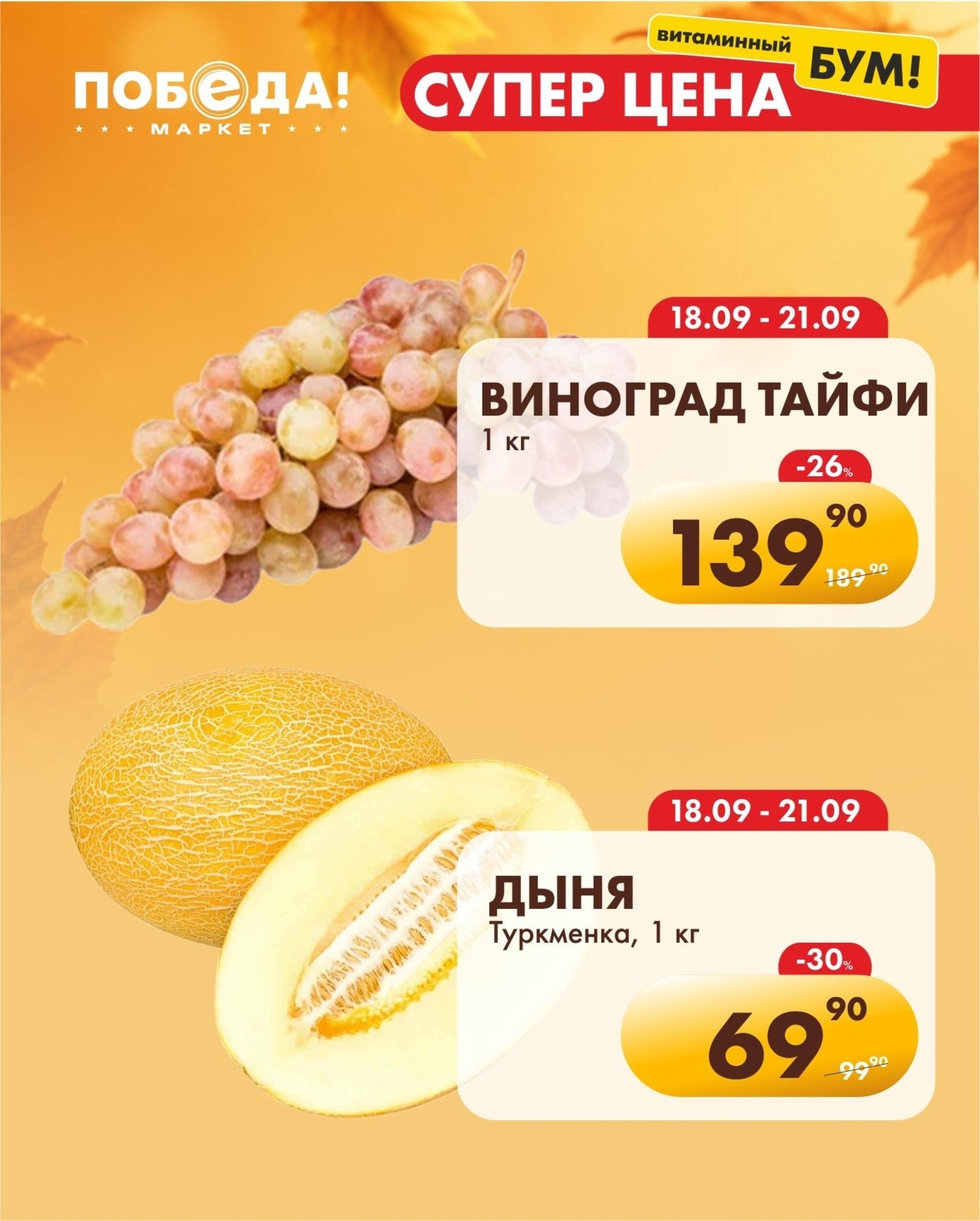 Супер цена витаминный бум 18  - 21 Сентября 2026 1