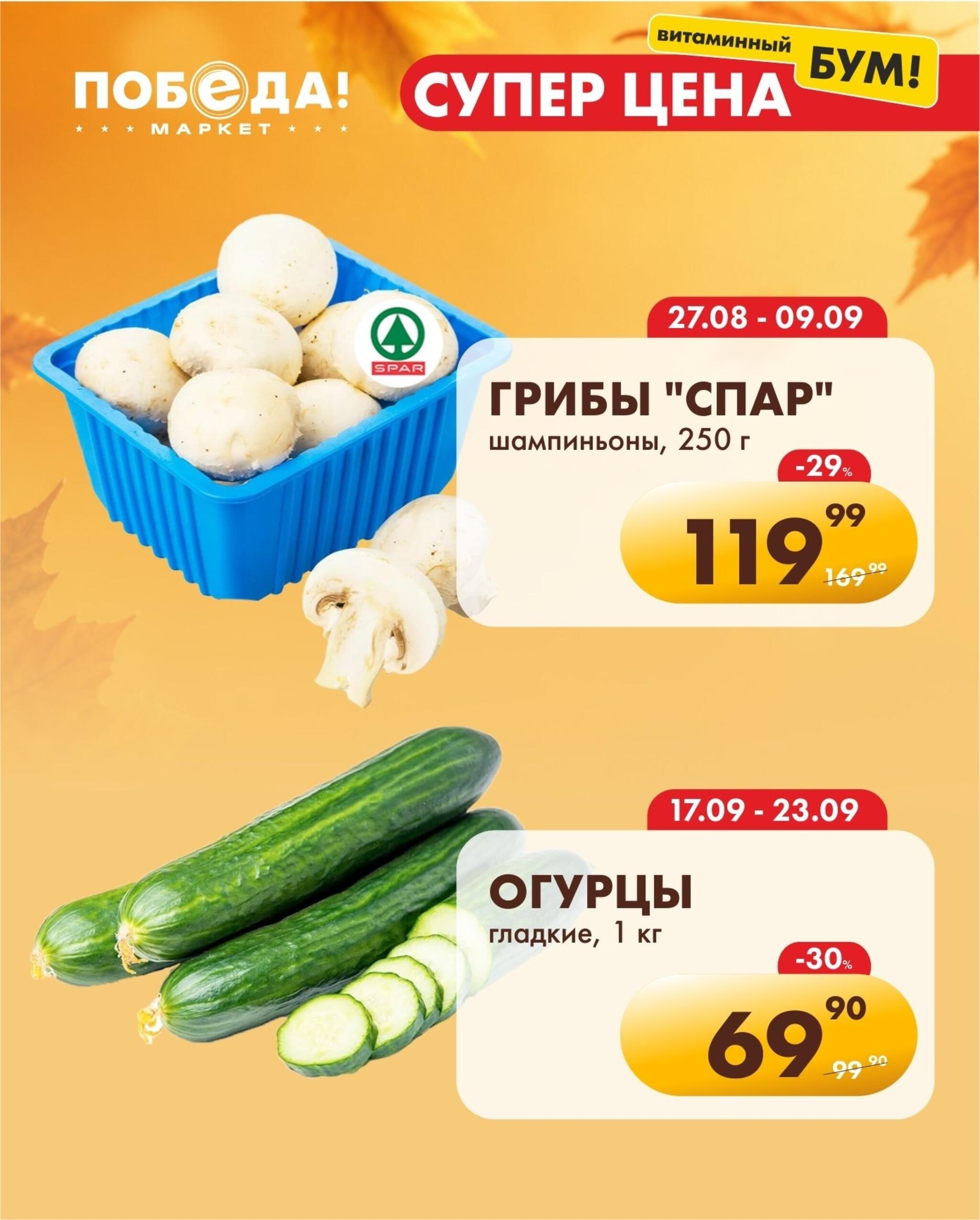 Супер цена витаминный бум 18  - 21 Сентября 2026 5
