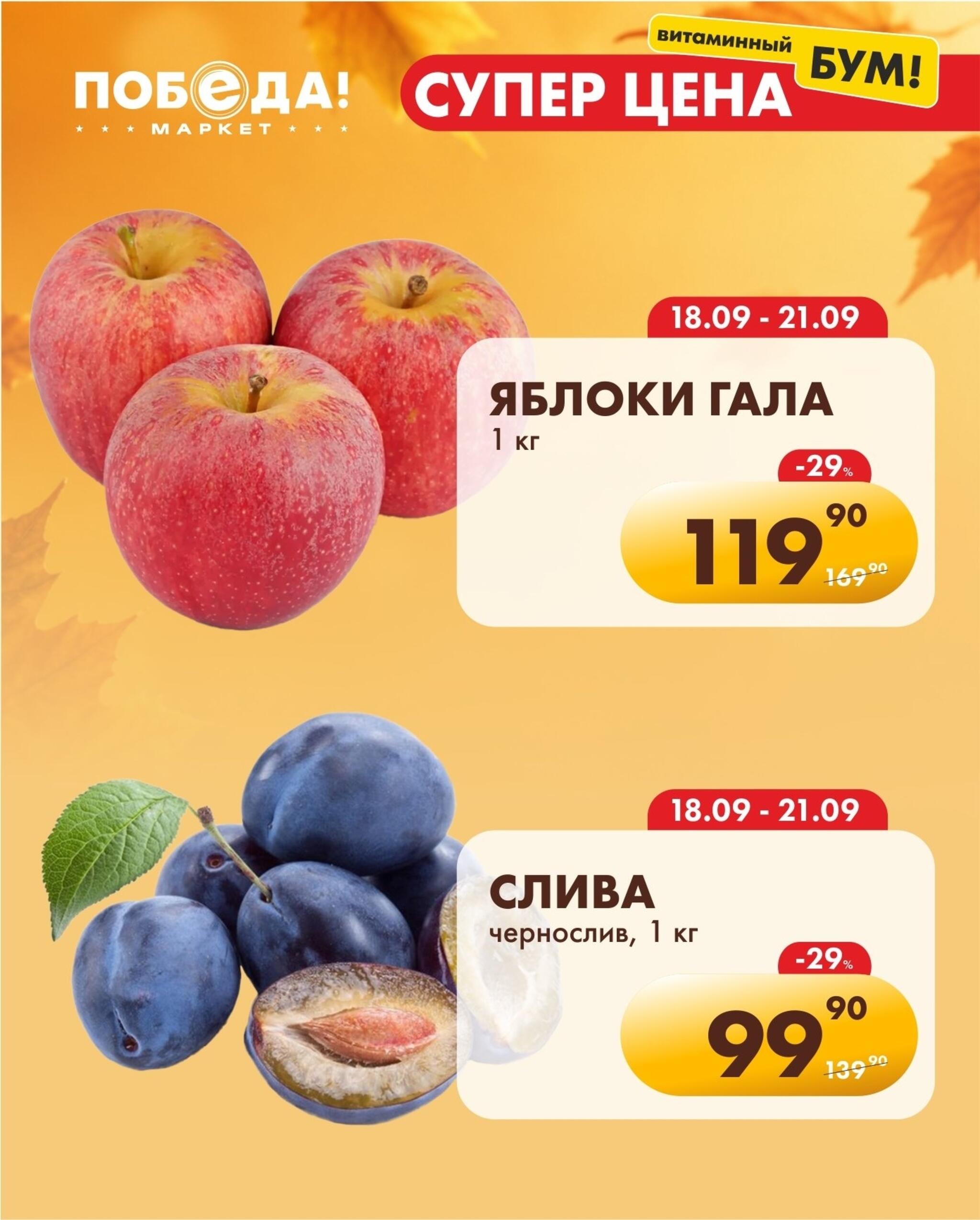 Супер цена витаминный бум 18  - 21 Сентября 2026 2
