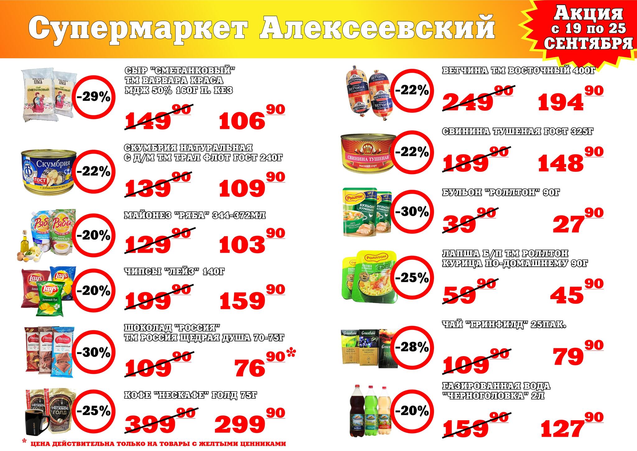 Акция 19  - 25 Сентября 2026 1
