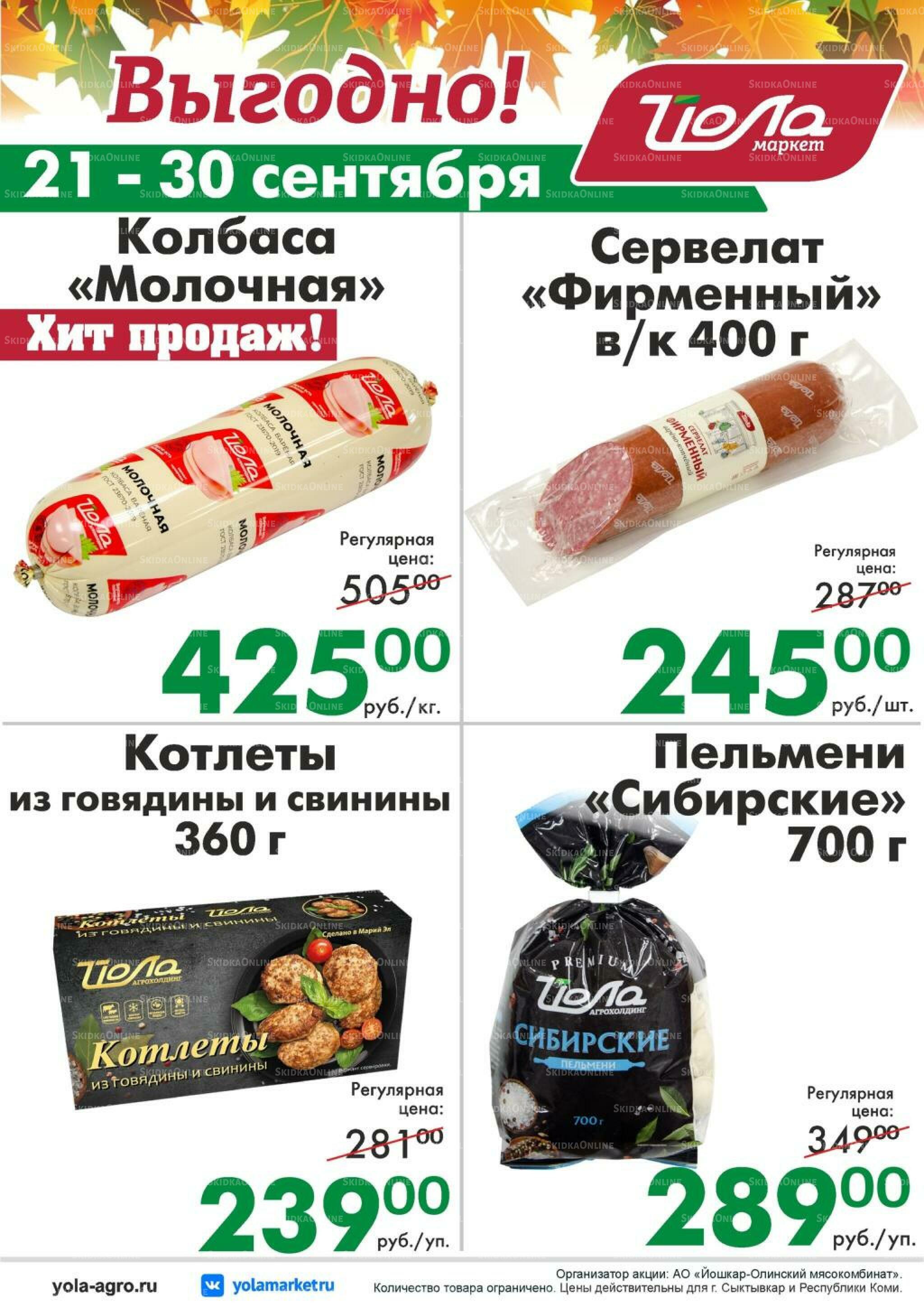Выгодно! 21  - 30 Сентября 2026 1
