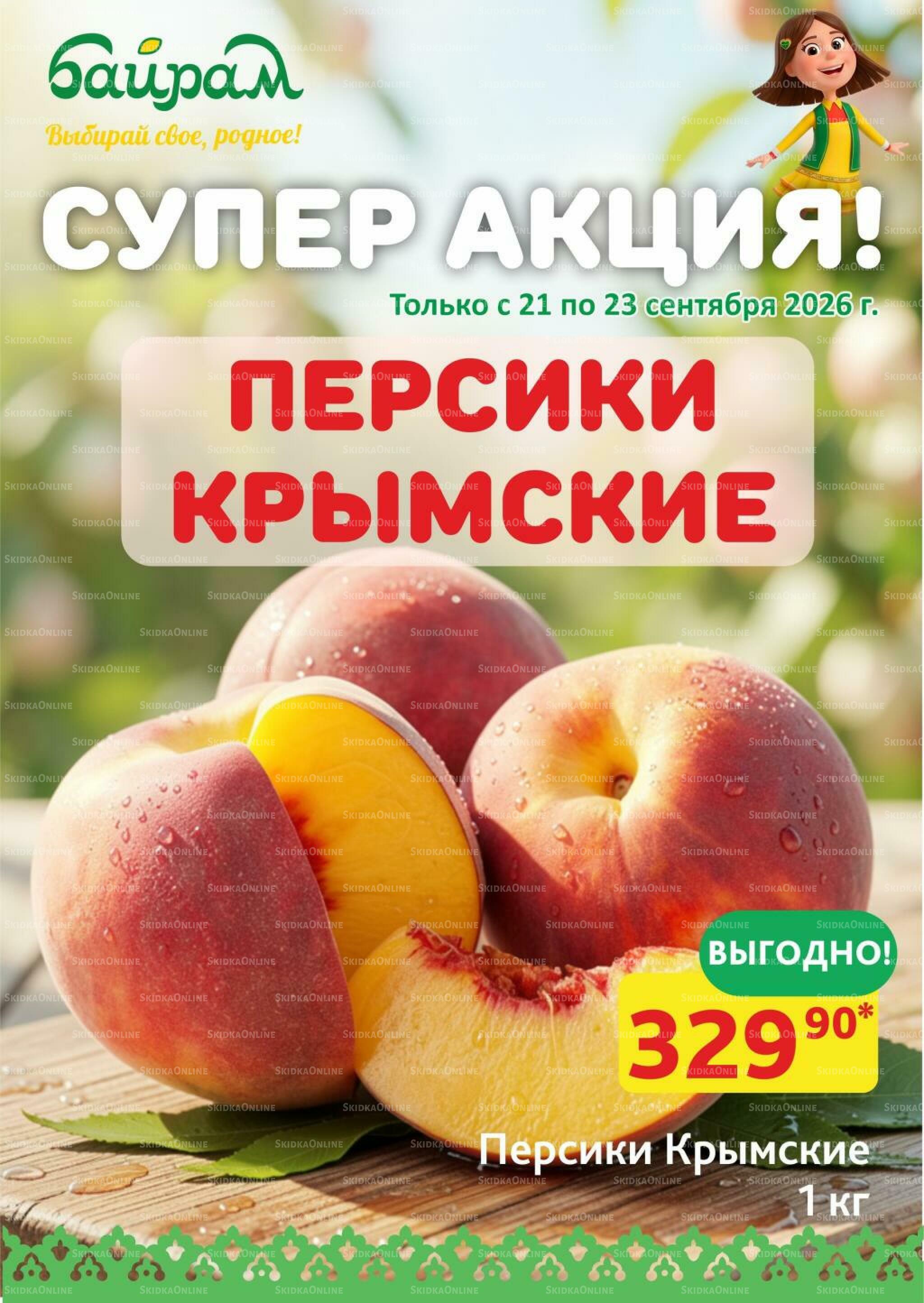 Выбирай свое, родное! 21  - 23 Сентября 2026 1