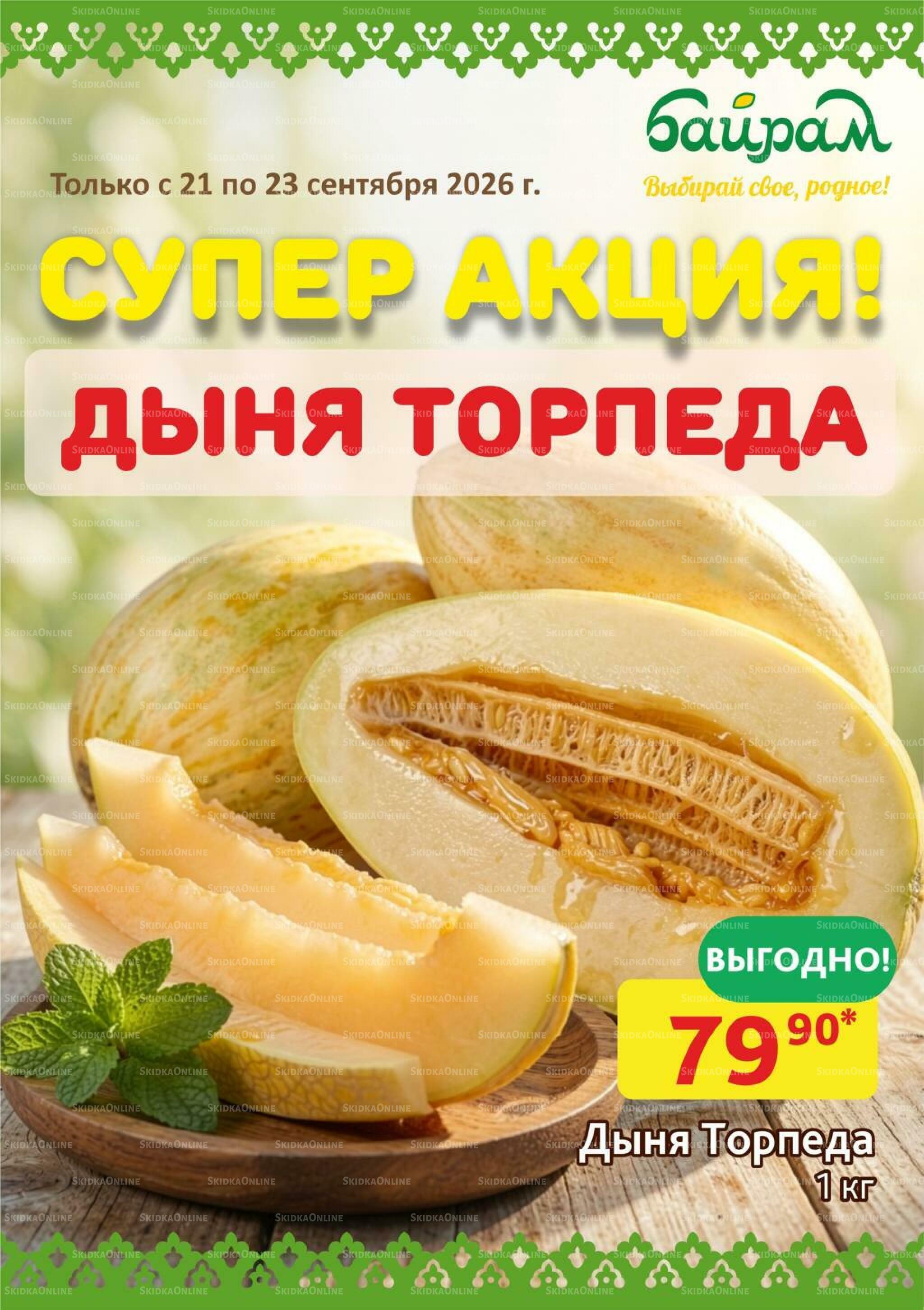 Выбирай свое, родное! 21  - 23 Сентября 2026 3