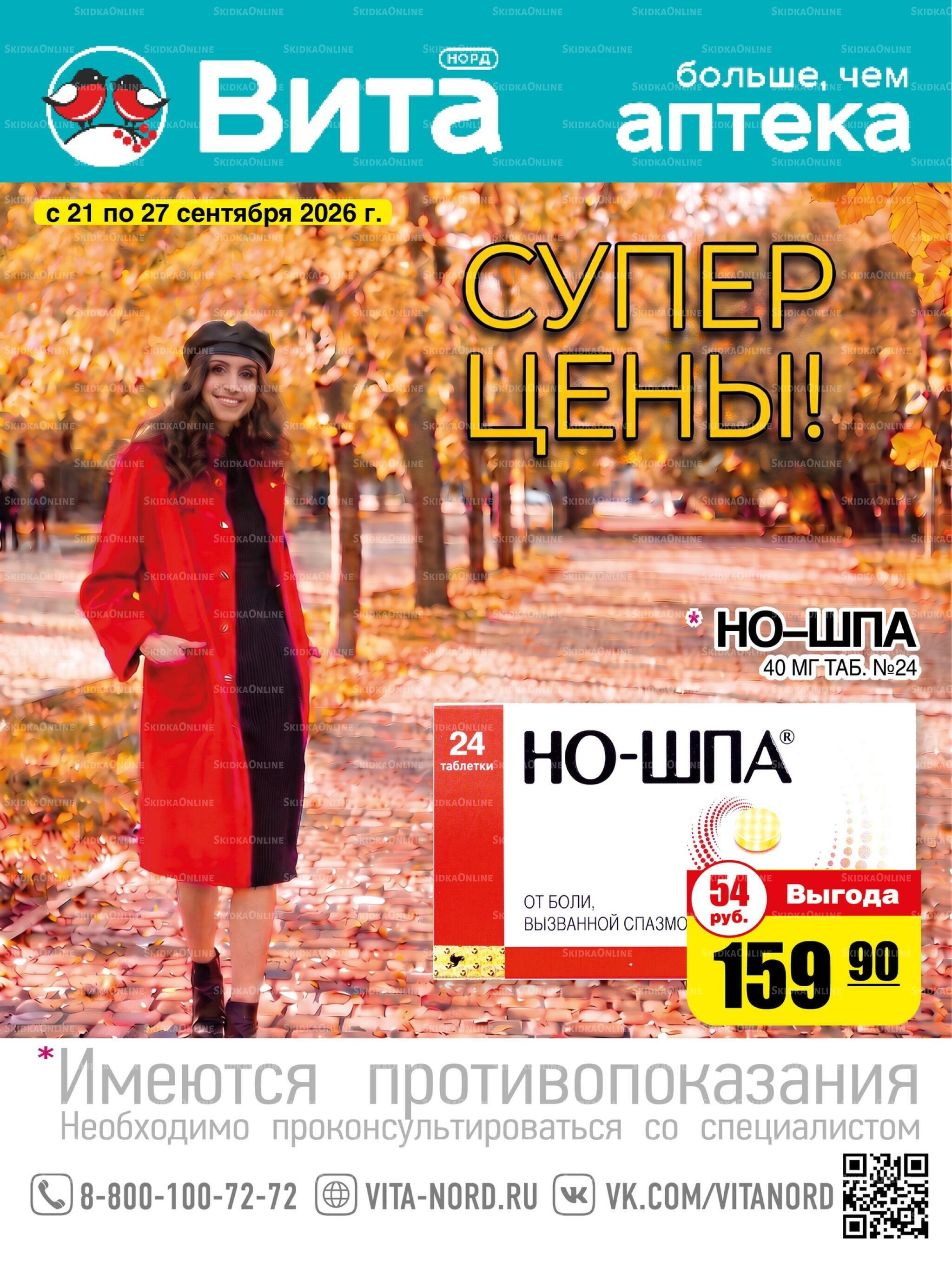 Только неделю! 21  - 27 Сентября 2026 1