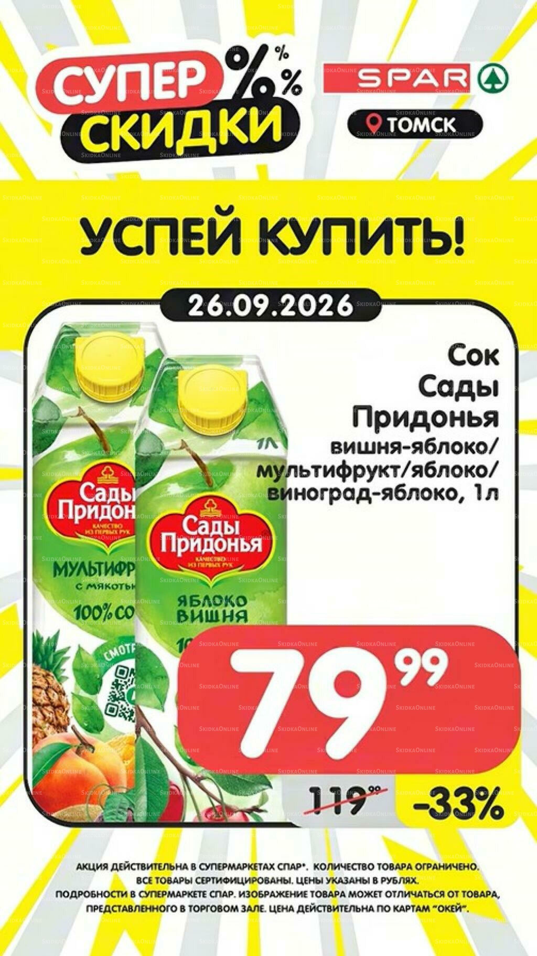 Успей купить! 21  - 27 Сентября 2026 6
