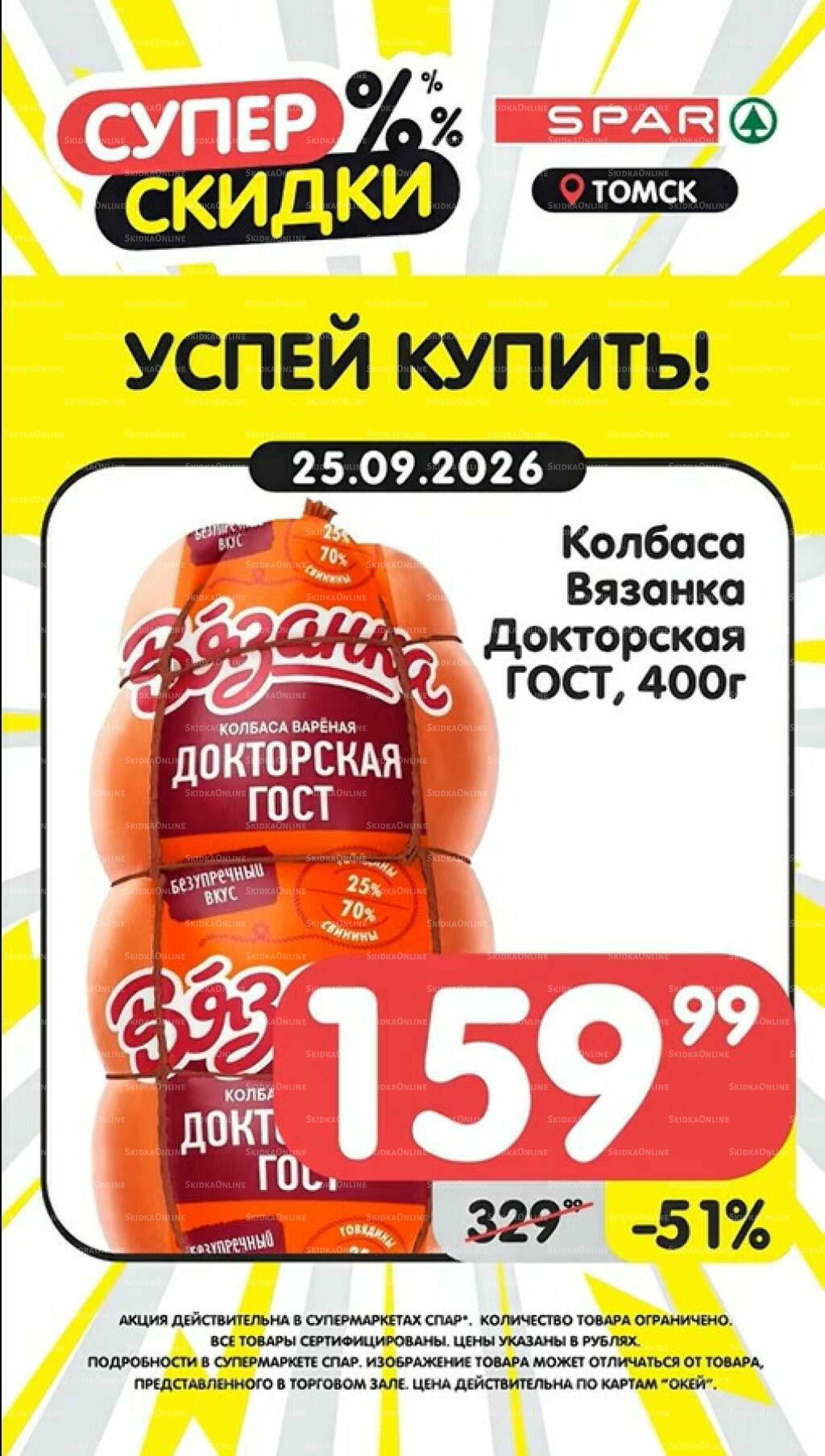 Успей купить! 21  - 27 Сентября 2026 5