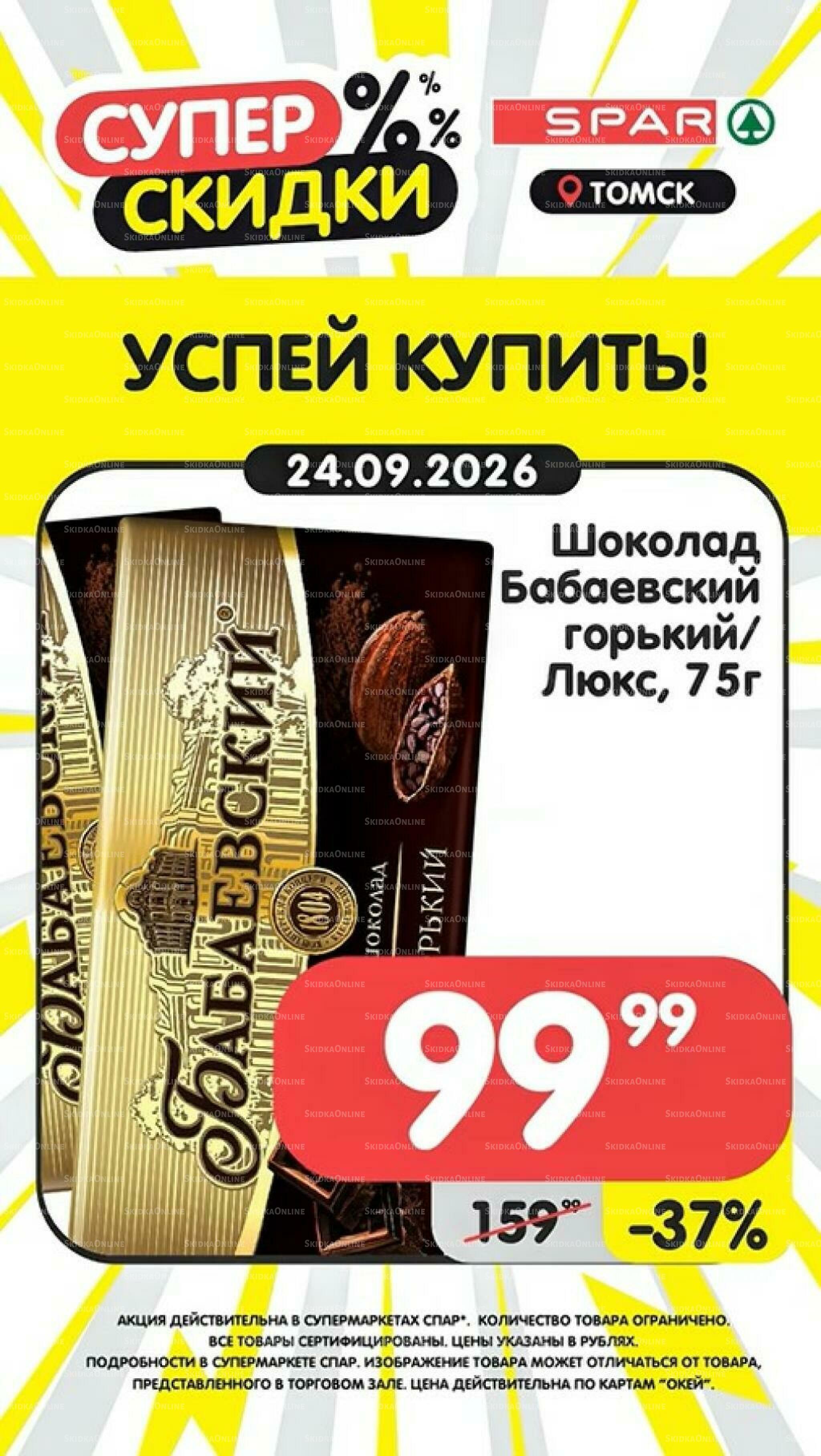 Успей купить! 21  - 27 Сентября 2026 4