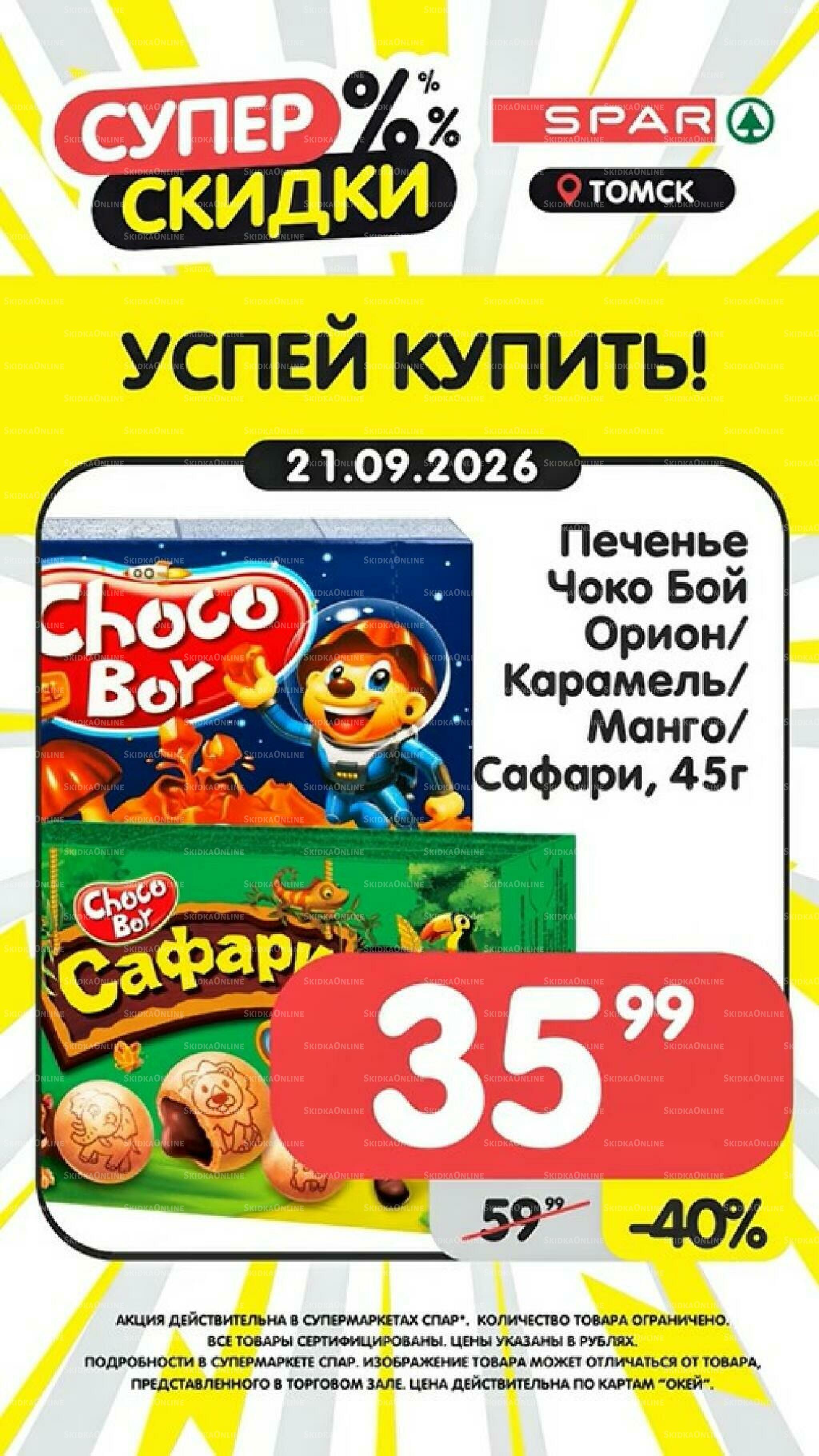 Успей купить! 21  - 27 Сентября 2026 1